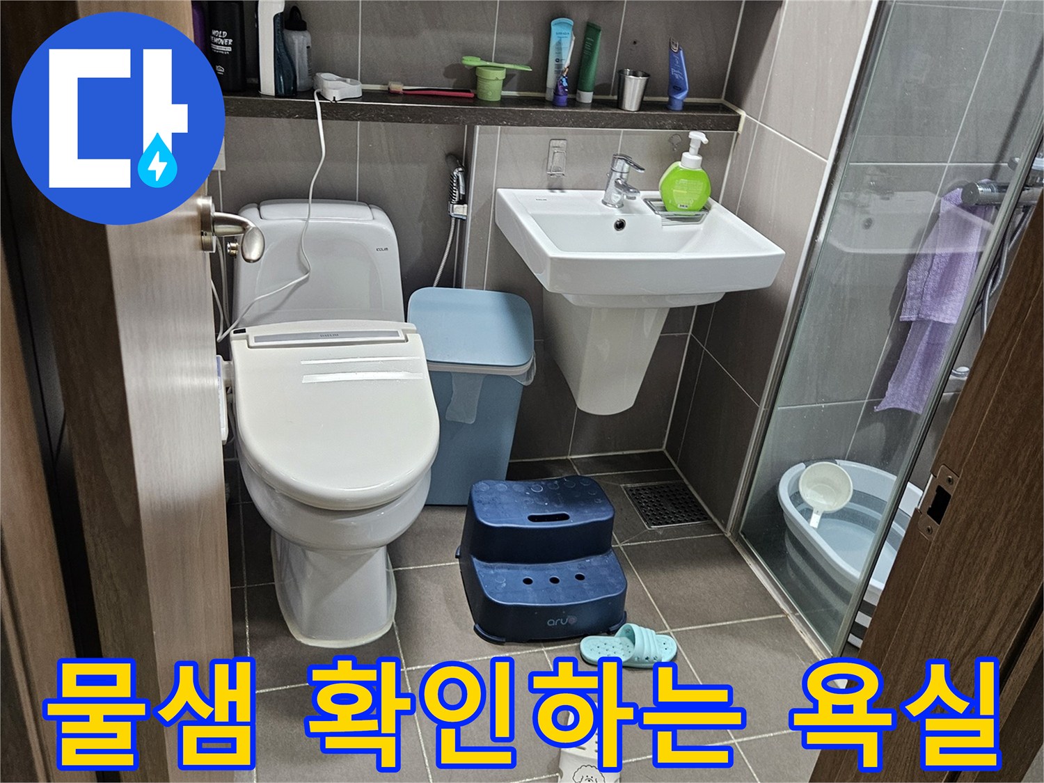 용인-처인구-화장실-바닥-누수-현황-사진