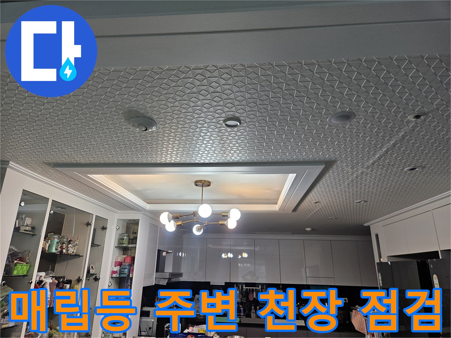 천장-매립형-조명-및-텍스-마감-디테일