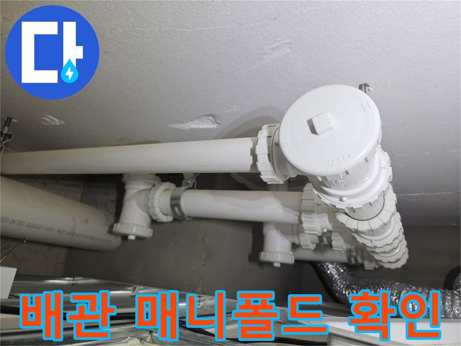 하얀색 PVC 배관-연결 부속 및 분배기 구조물 상세 사진