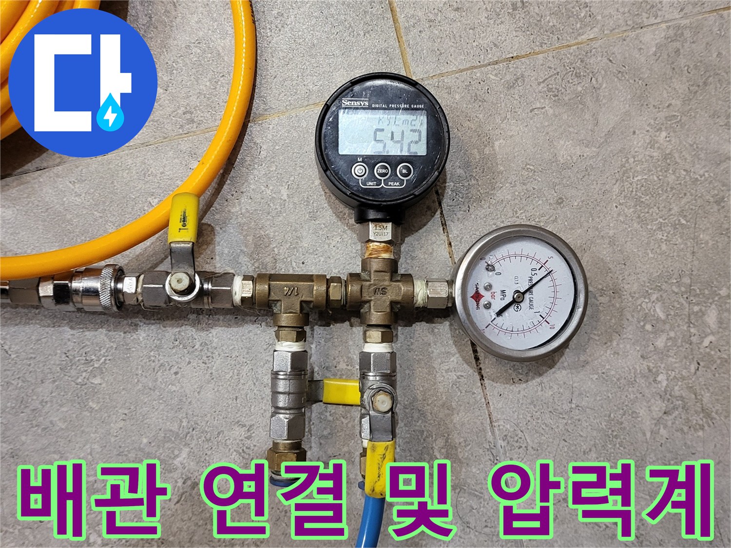 분기 밸브와 압력 측정 장비의 결합 상태