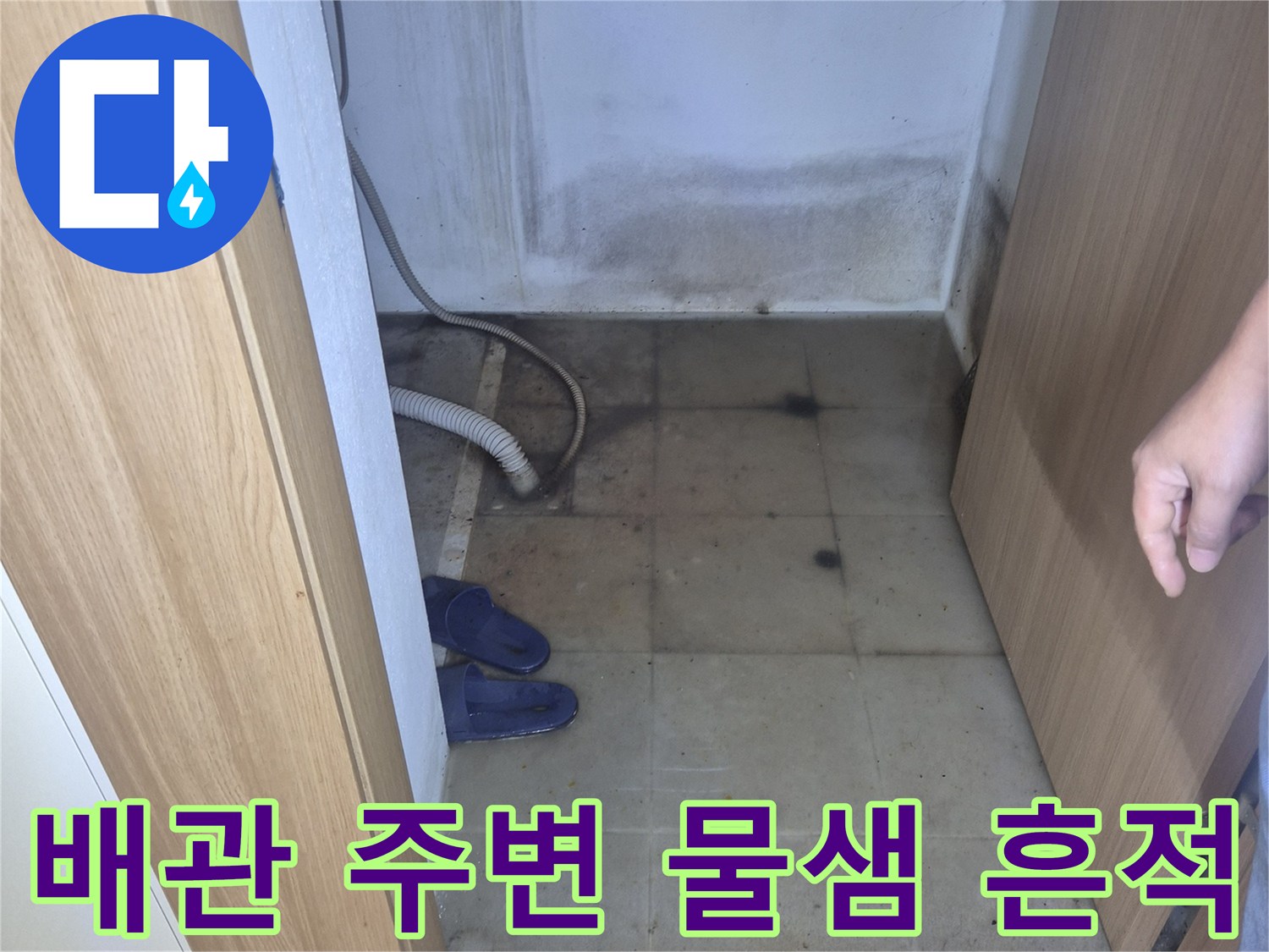 싱크대-뒷벽-타일의-물샘-및-변색-상태