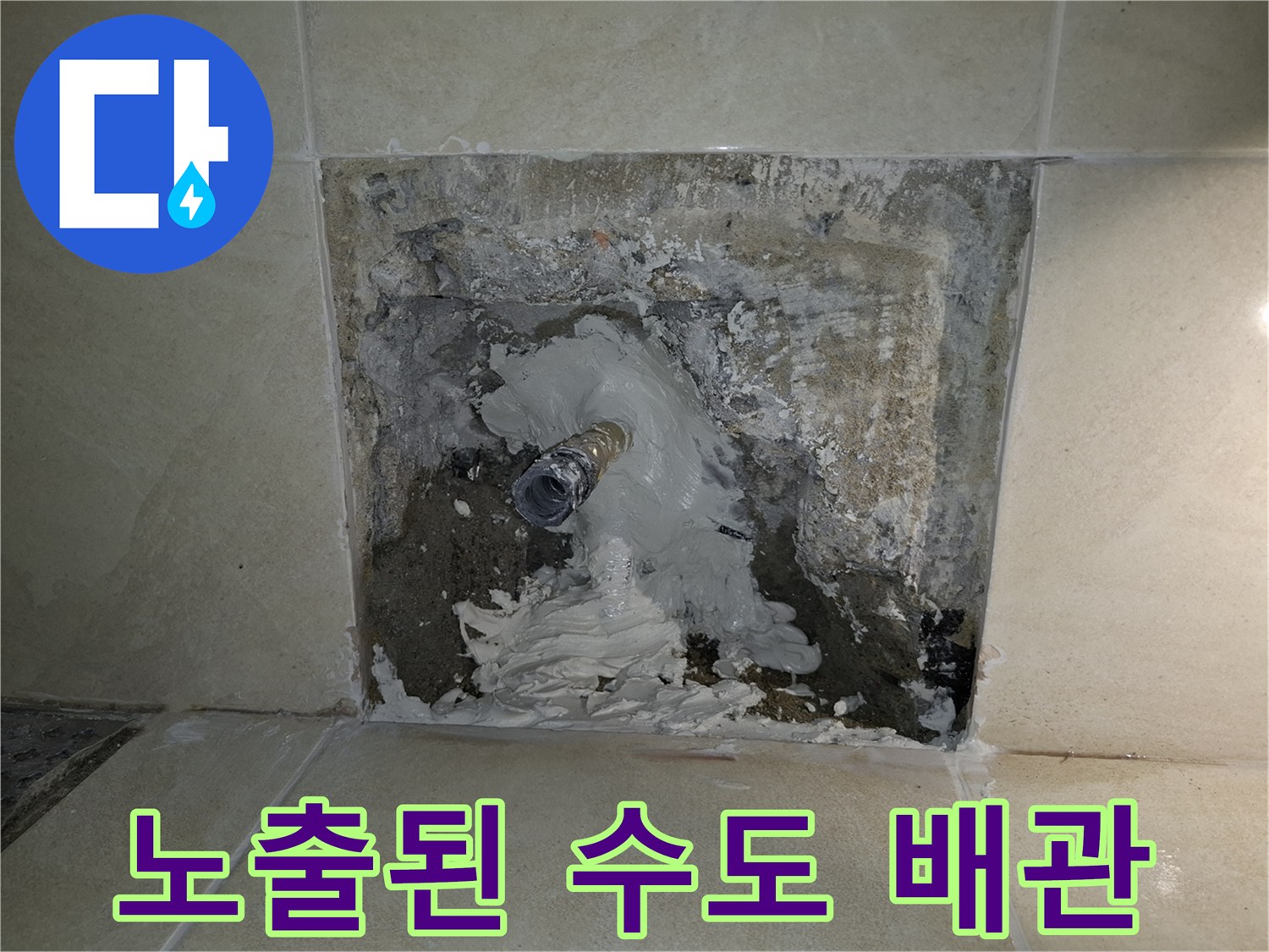 타일-제거-후-확인한-배관-균열-및-습기