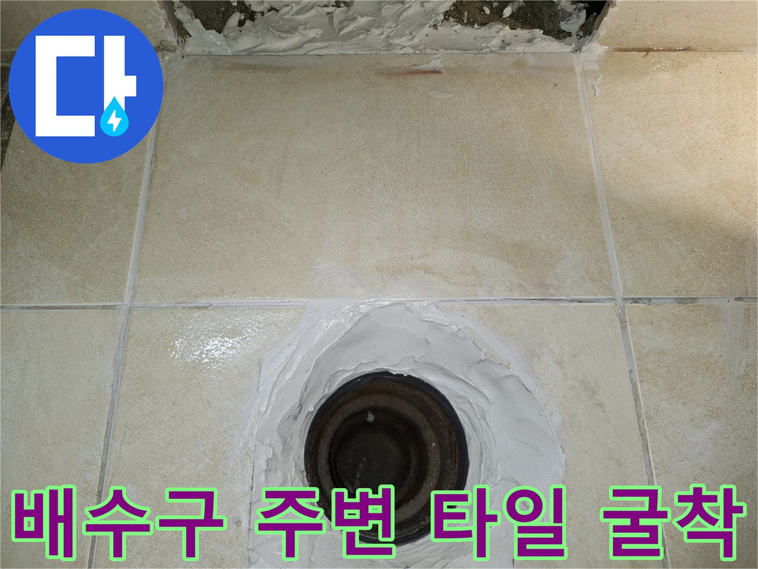 타일을-제거하여-드러낸-욕실-바닥-배관-부위