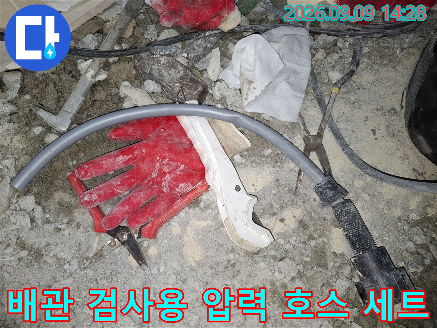 현장 바닥에 놓인 누수 탐지용 호스와 작업 장갑