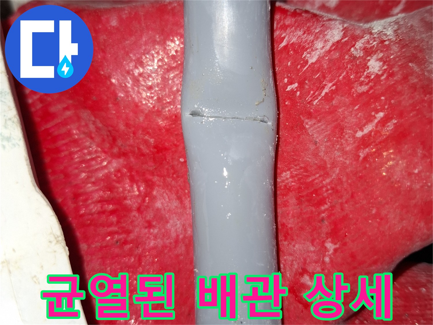 회색-배관-중간의-벌어진-틈새