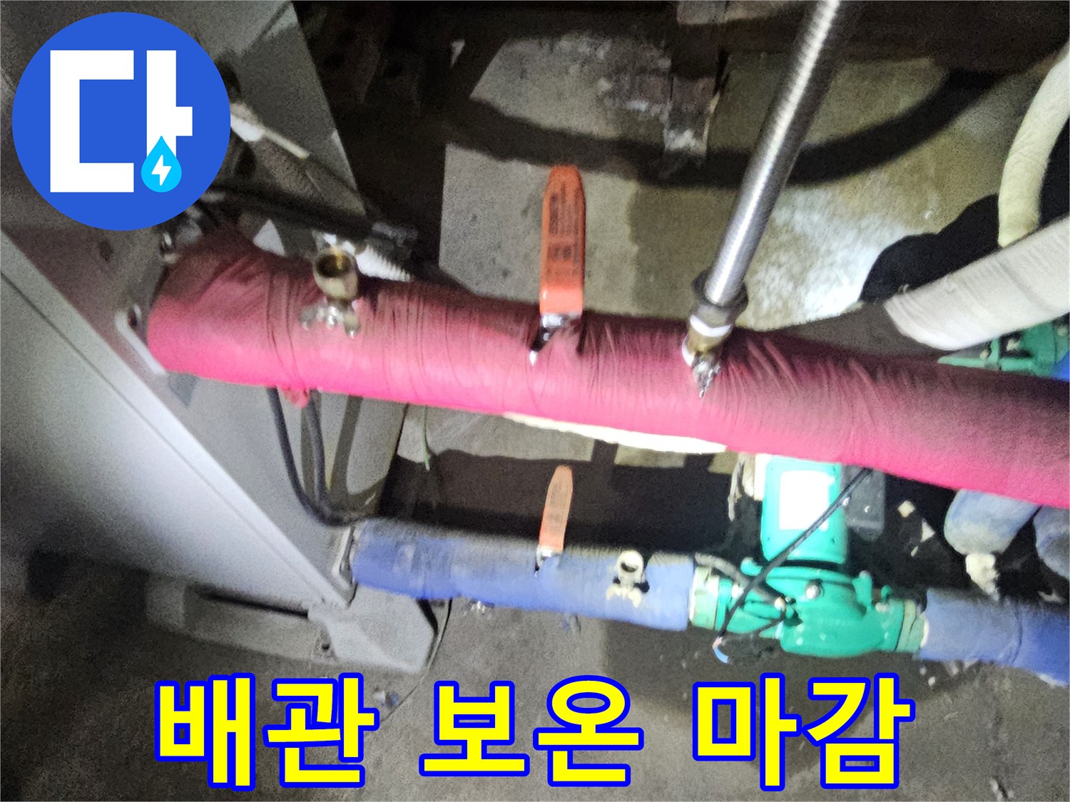 보온재로 덮인-분홍색 배관의 연결 부위