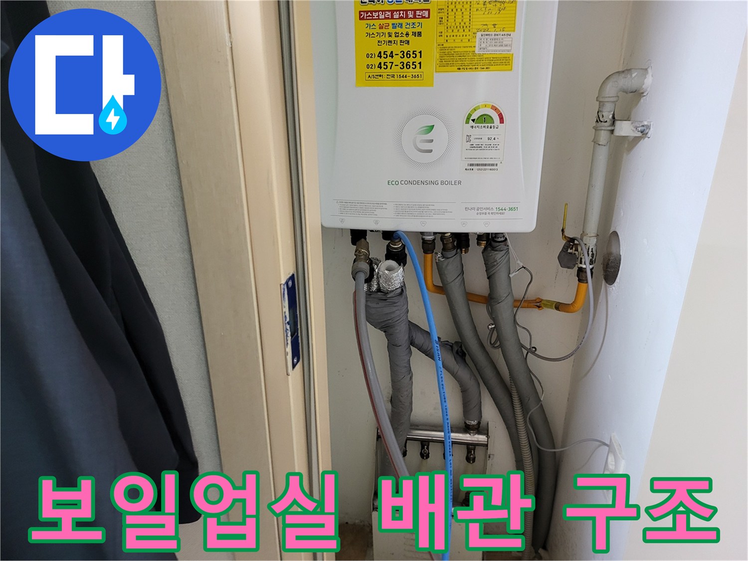 중곡동 현장의 가스보일러와 하단 연결 배관 전체 모습