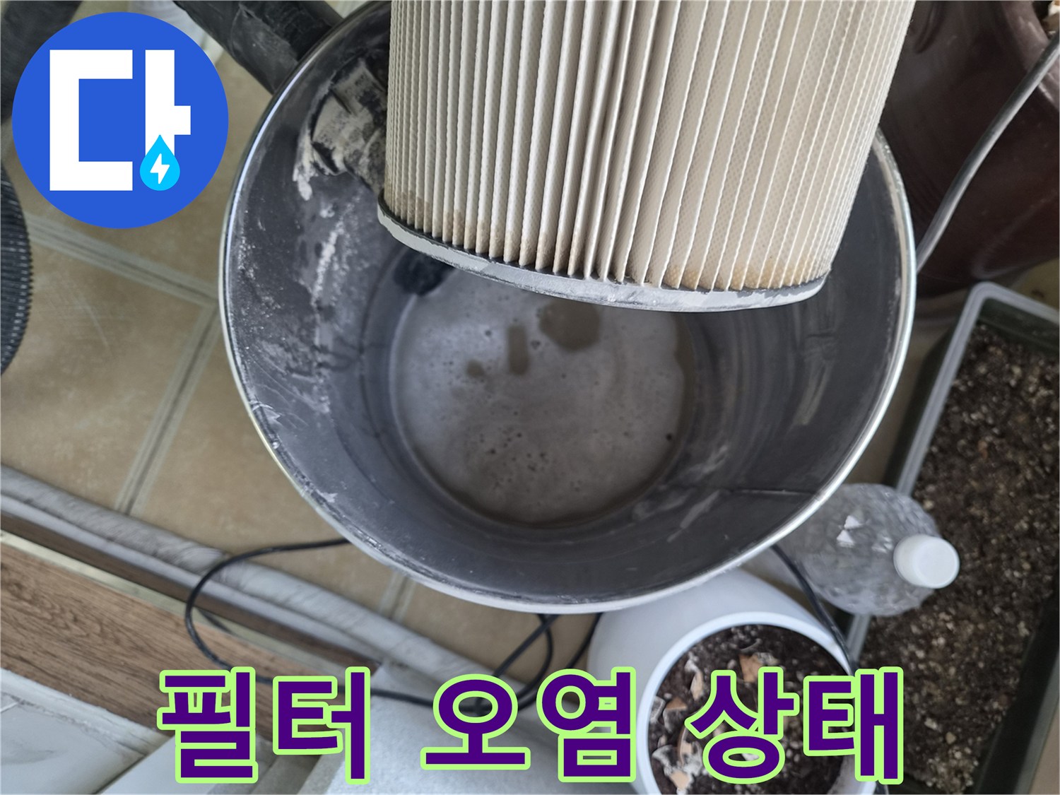 누수 흔적 확인용-진공 흡입 필터