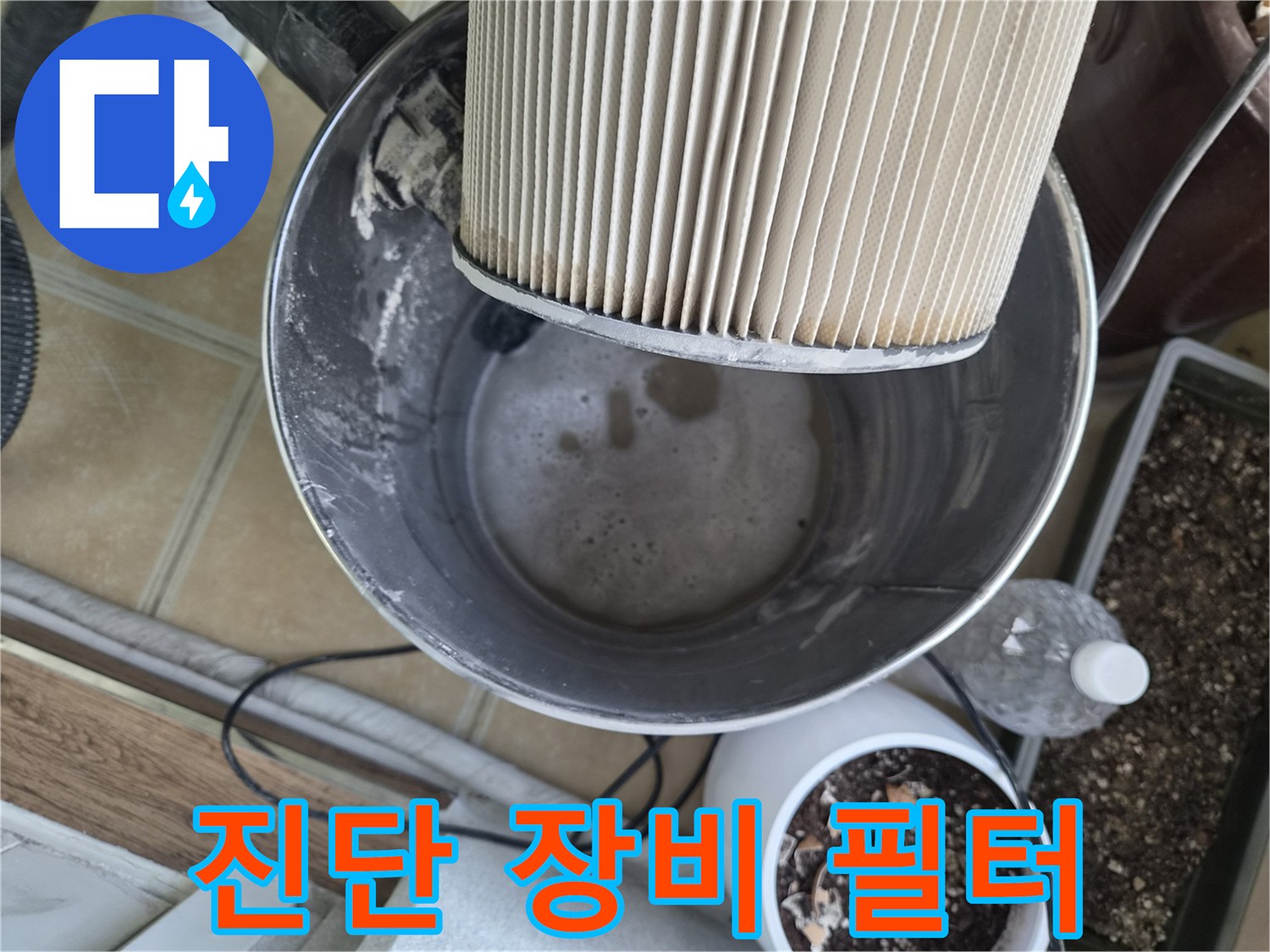 배관 주변 정밀 검사-흡입기 필터 내부