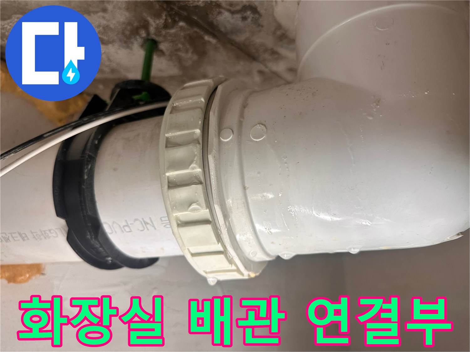 하얀색-PVC-배관-연결-너트-상태-점검