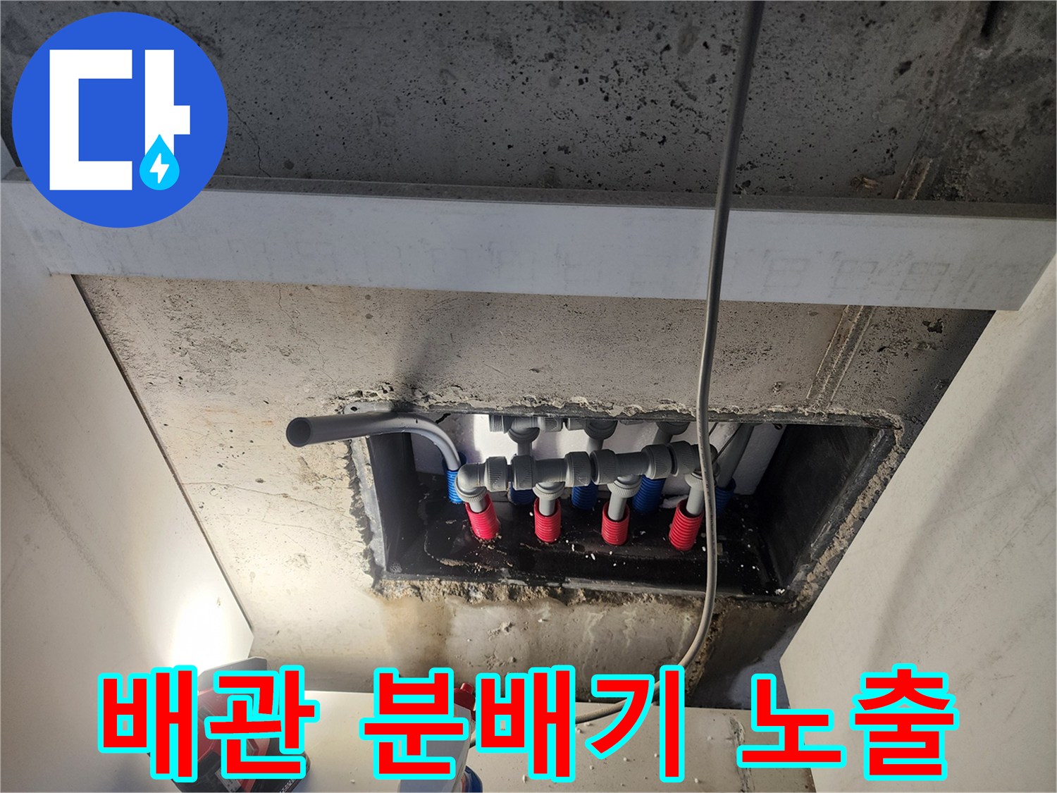 신발장-하단-매립-공간-내부-배관-분배기-상태
