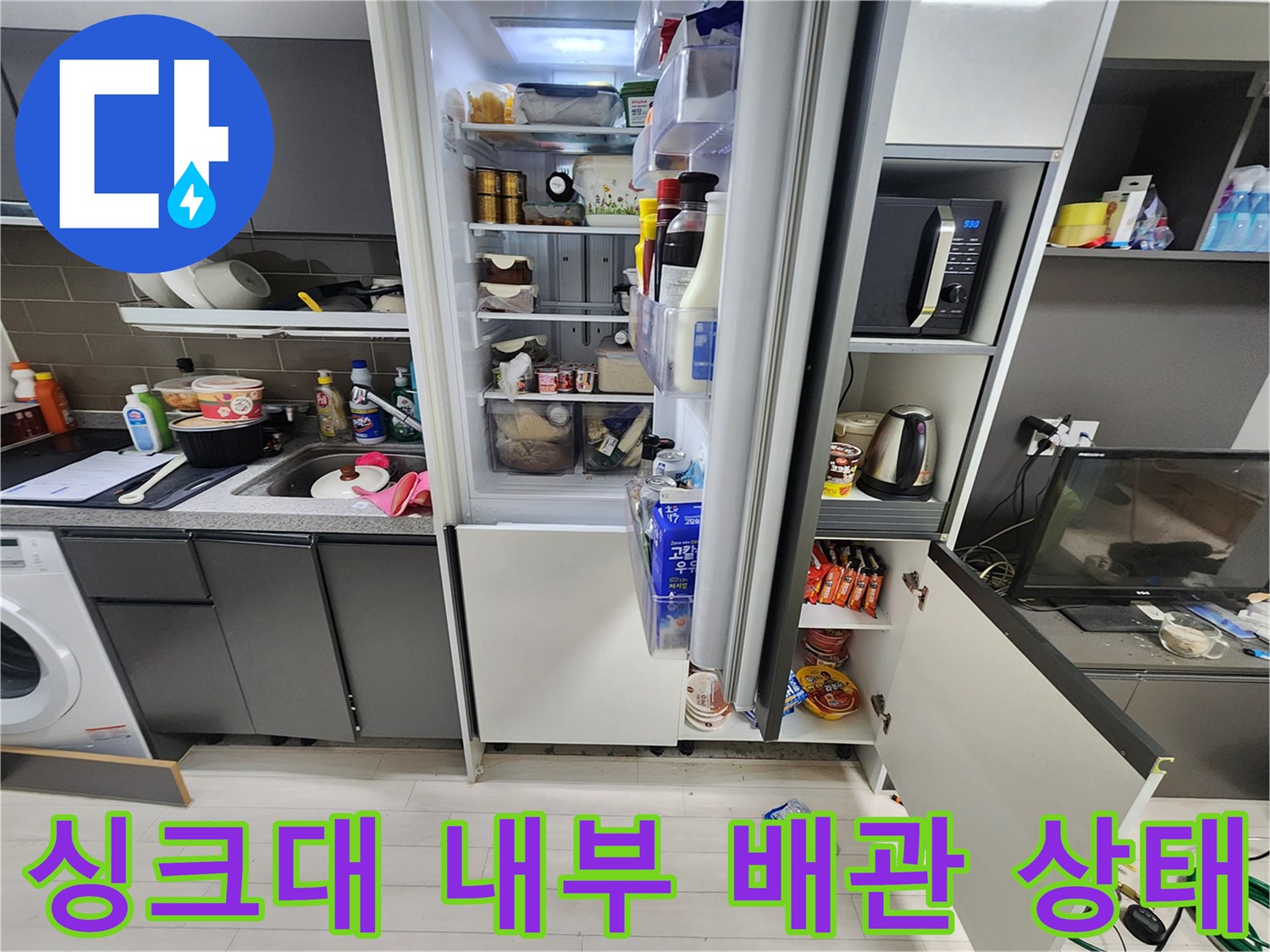 오남읍 현장-주방 싱크대 하부 점검 장면