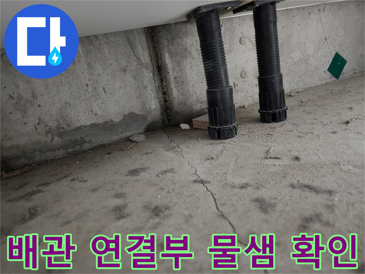 오피스텔-신발장-하단-배관-연결-상태-사진