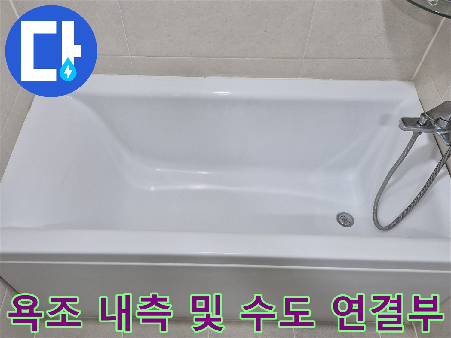 하얀색 욕조와 벽면의 수전 장치 모습