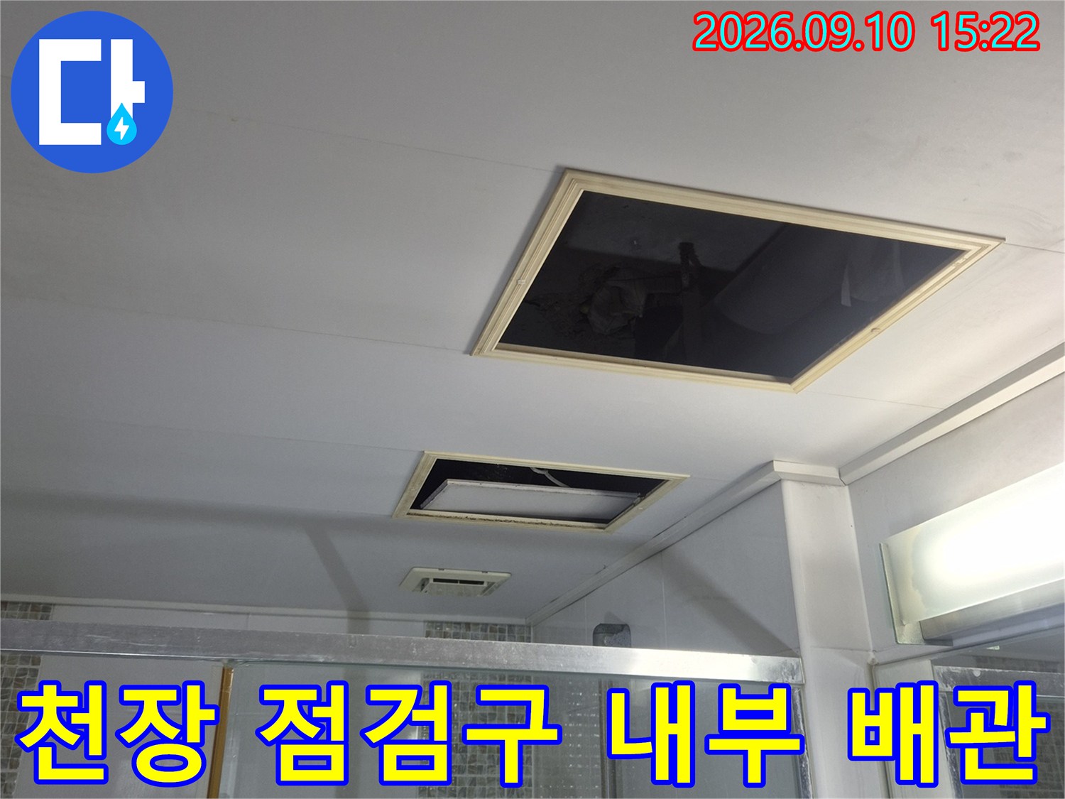 화장실 천장 점검구로 본 배관 및 구조물