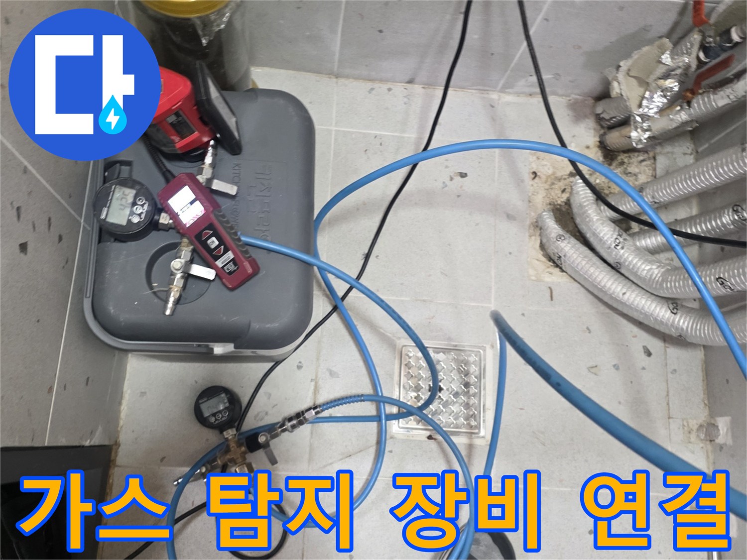 배관 누수 지점을 찾기 위해 가스 압력을 주입하는 장비 모습
