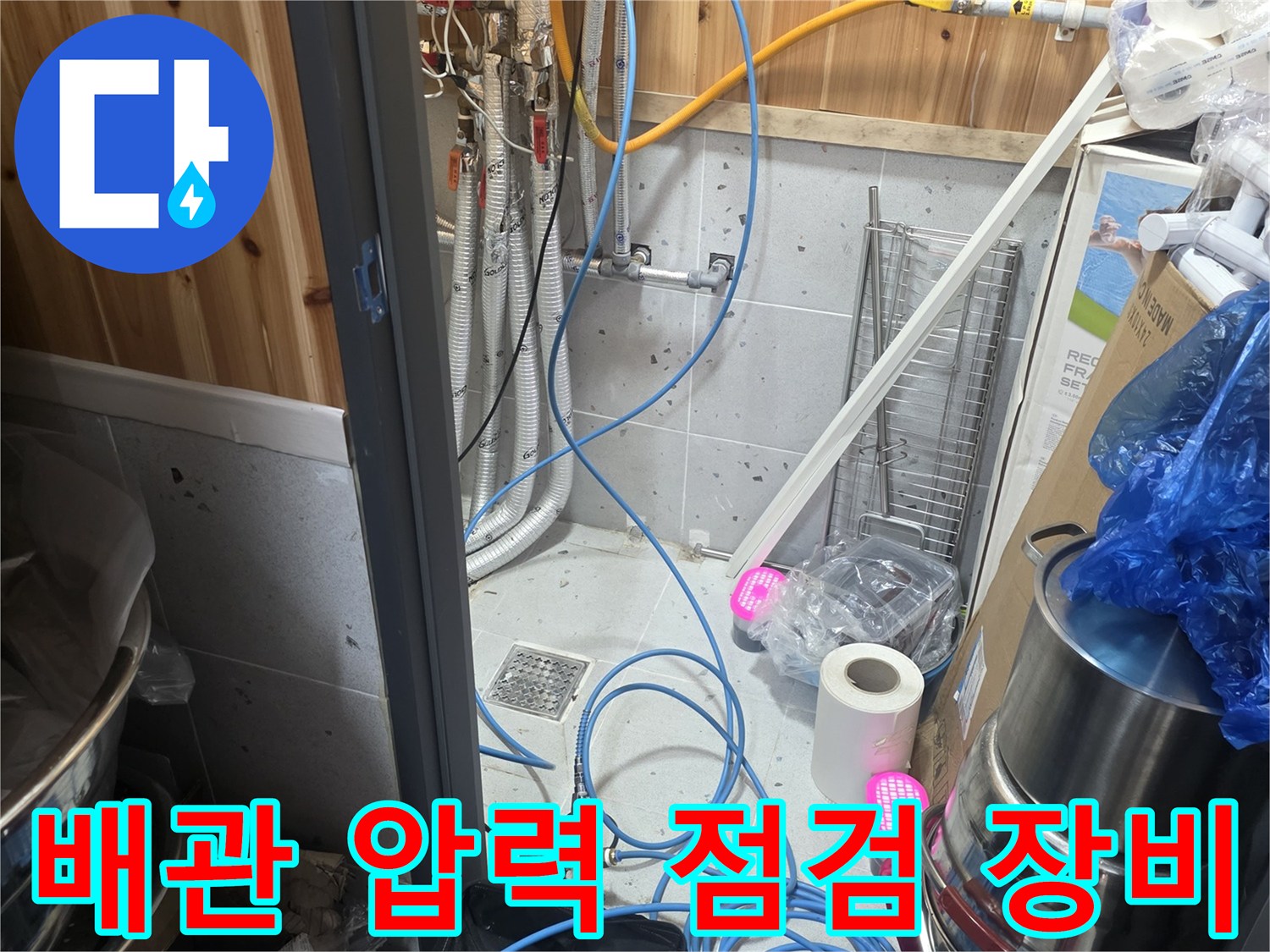 파란색 호스와 가스 탐지기가 연결된 배관 검사 장면