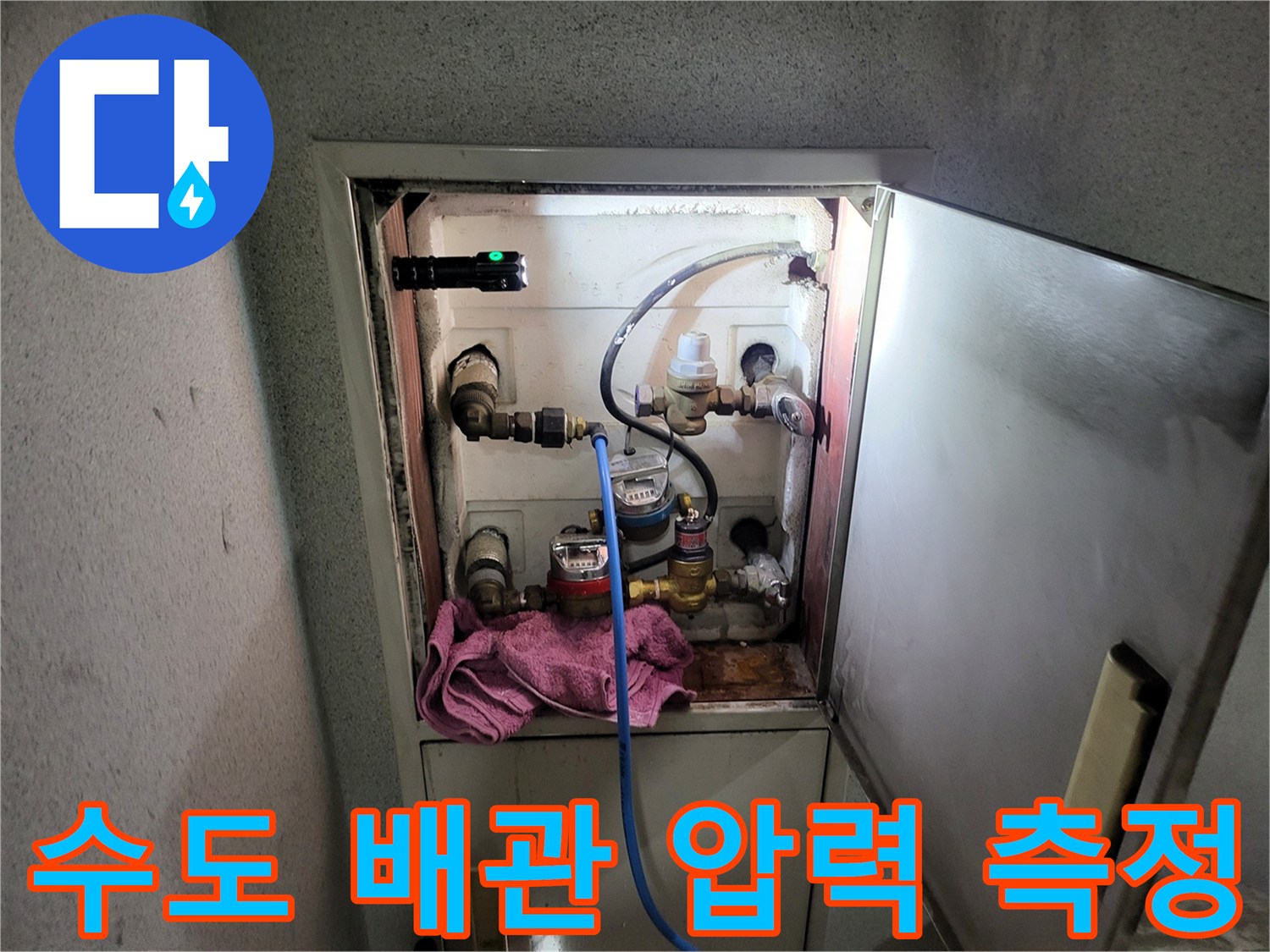 수도 배관의 기밀성을 확인하기 위한 압력계 설치 사진입니다.