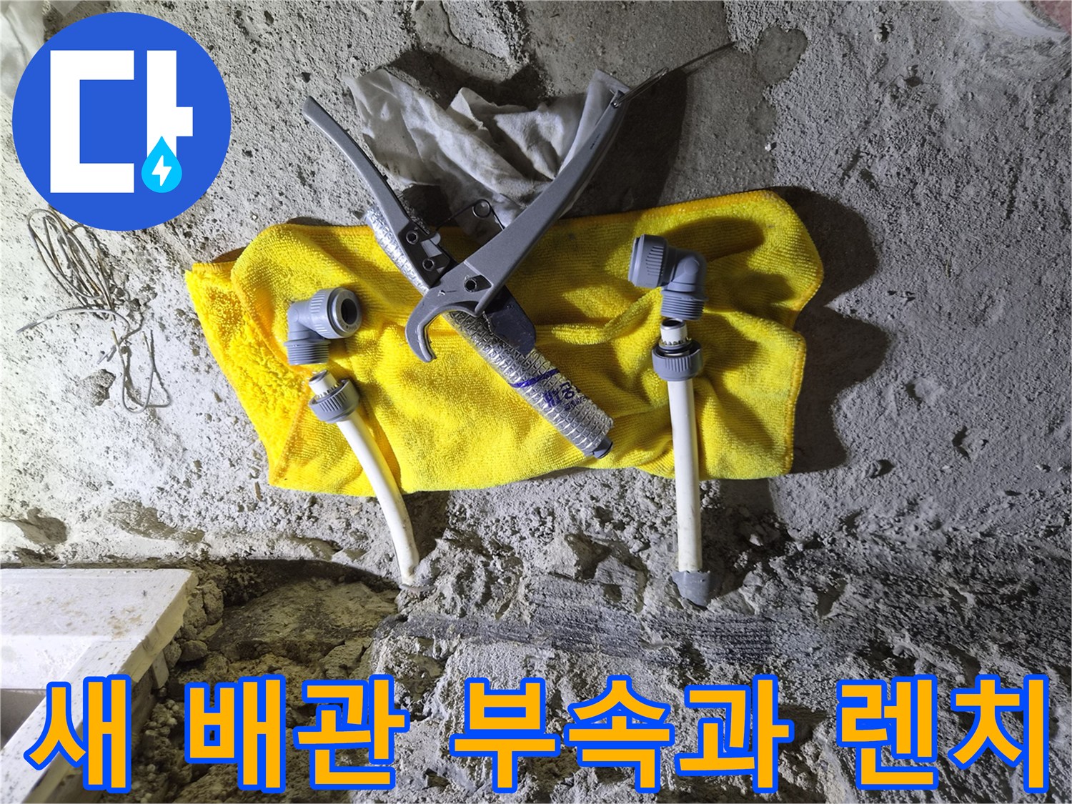 배관-우회-연결을-위한-소켓-및-파이프-렌치-세팅