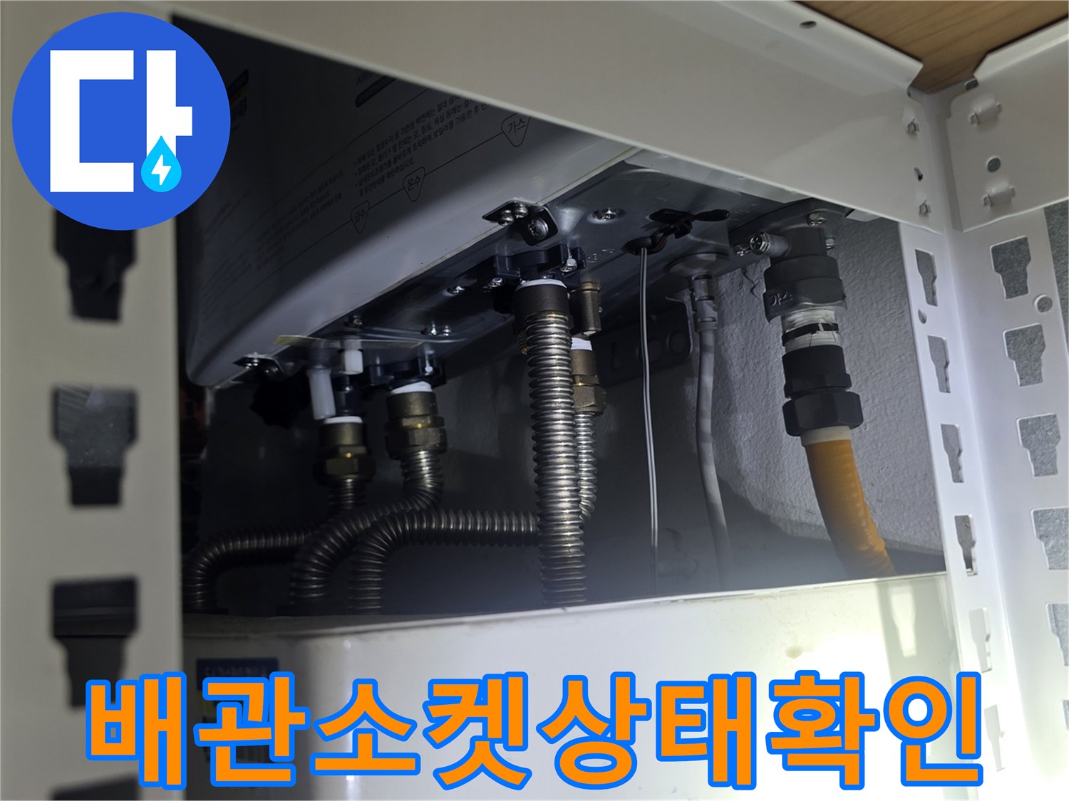보일러-하부-금속배관-연결-부분