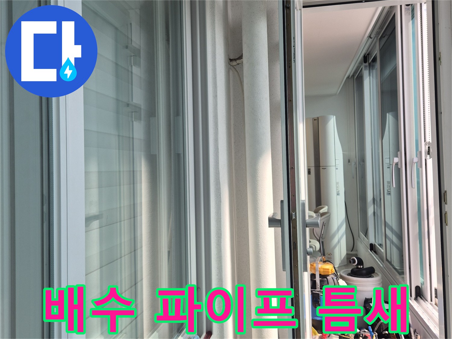 하수구-배관-연결부-틈새-조사