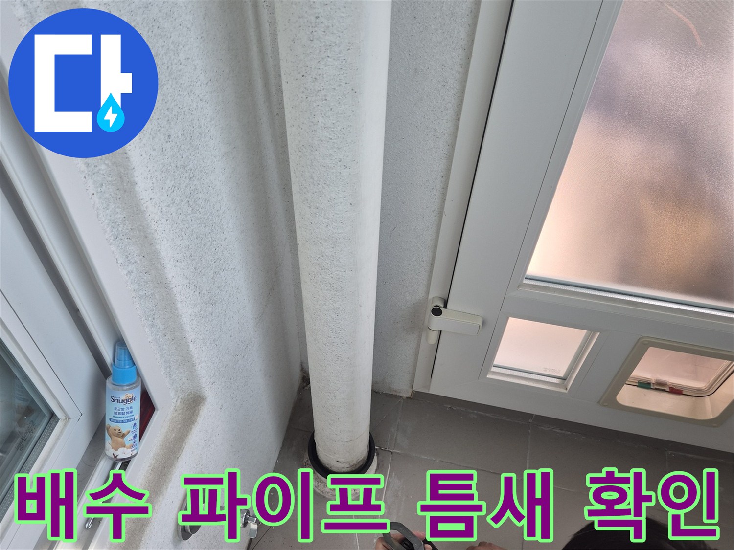 하수구-파이프-접합부-결함-여부를-조사하는-중입니다