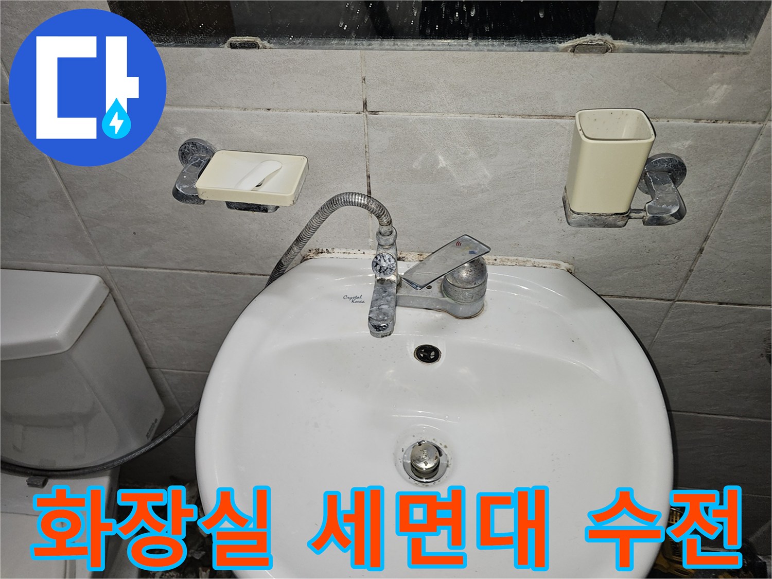 개봉동 현장의 세면대 수전과 주변 타일 부위