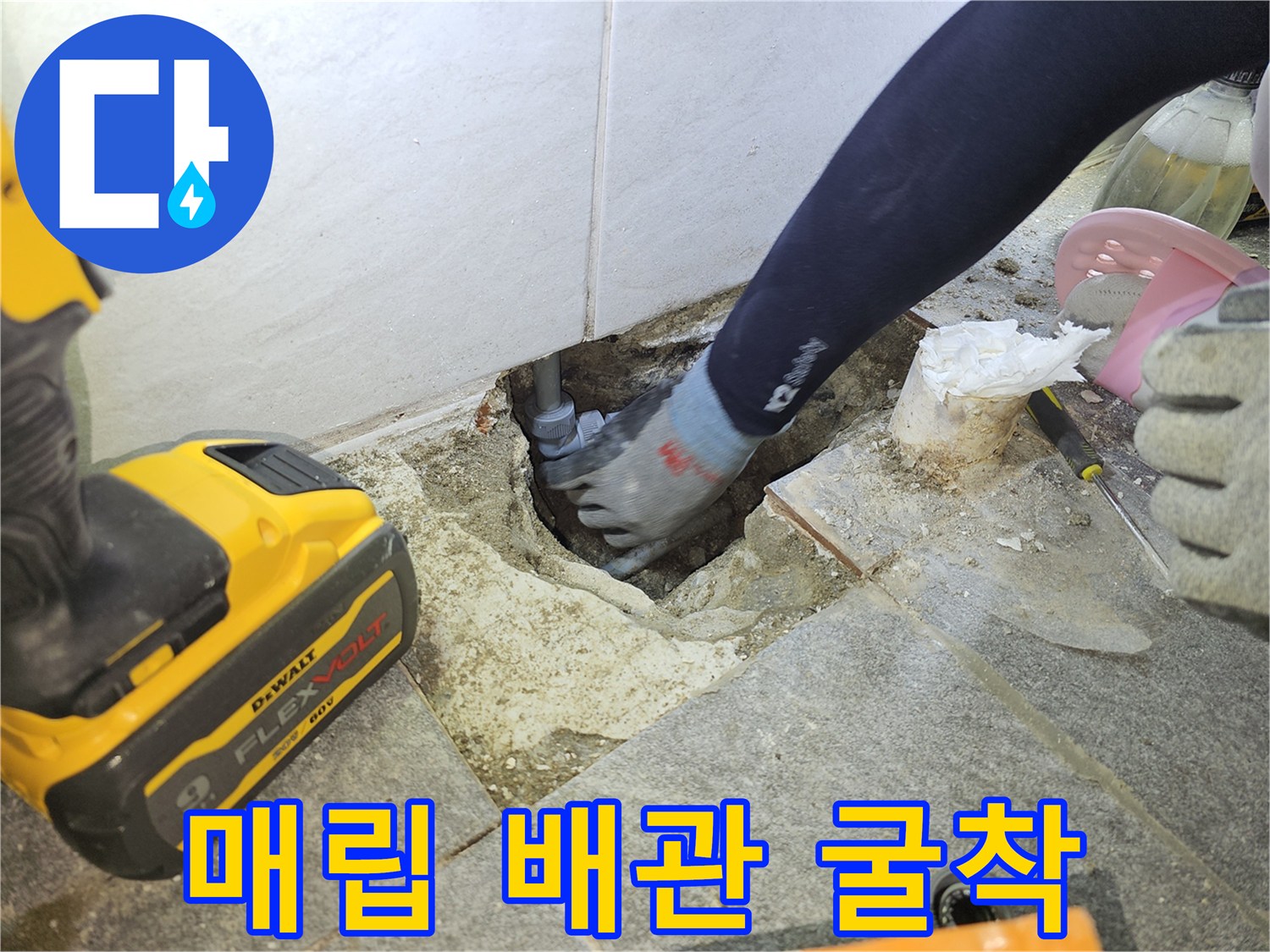 배관-누수-지점을-찾기-위한-바닥-파쇄-작업