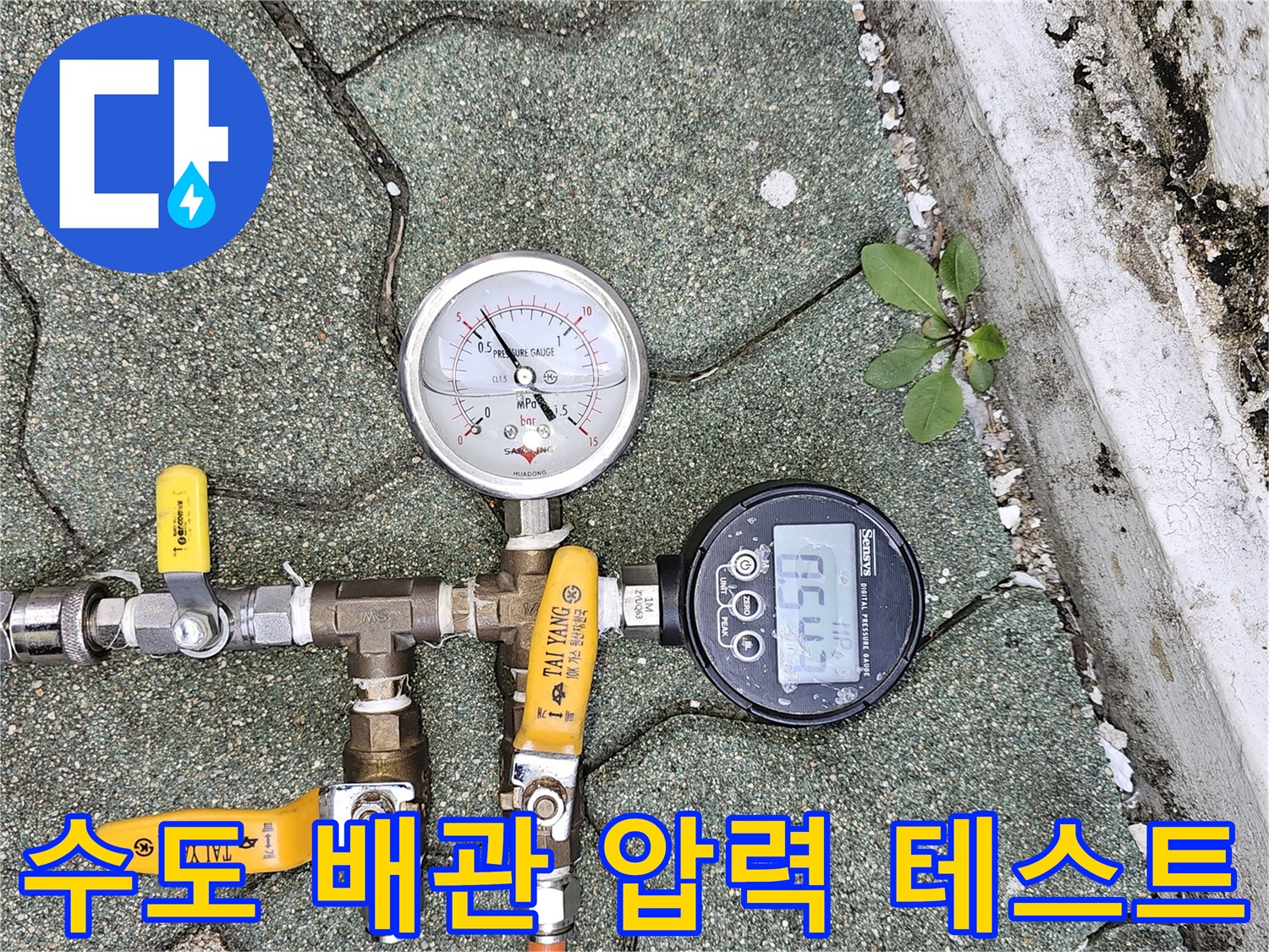 수도-배관의-기밀성을-확인하기-위한-압력-측정-장치