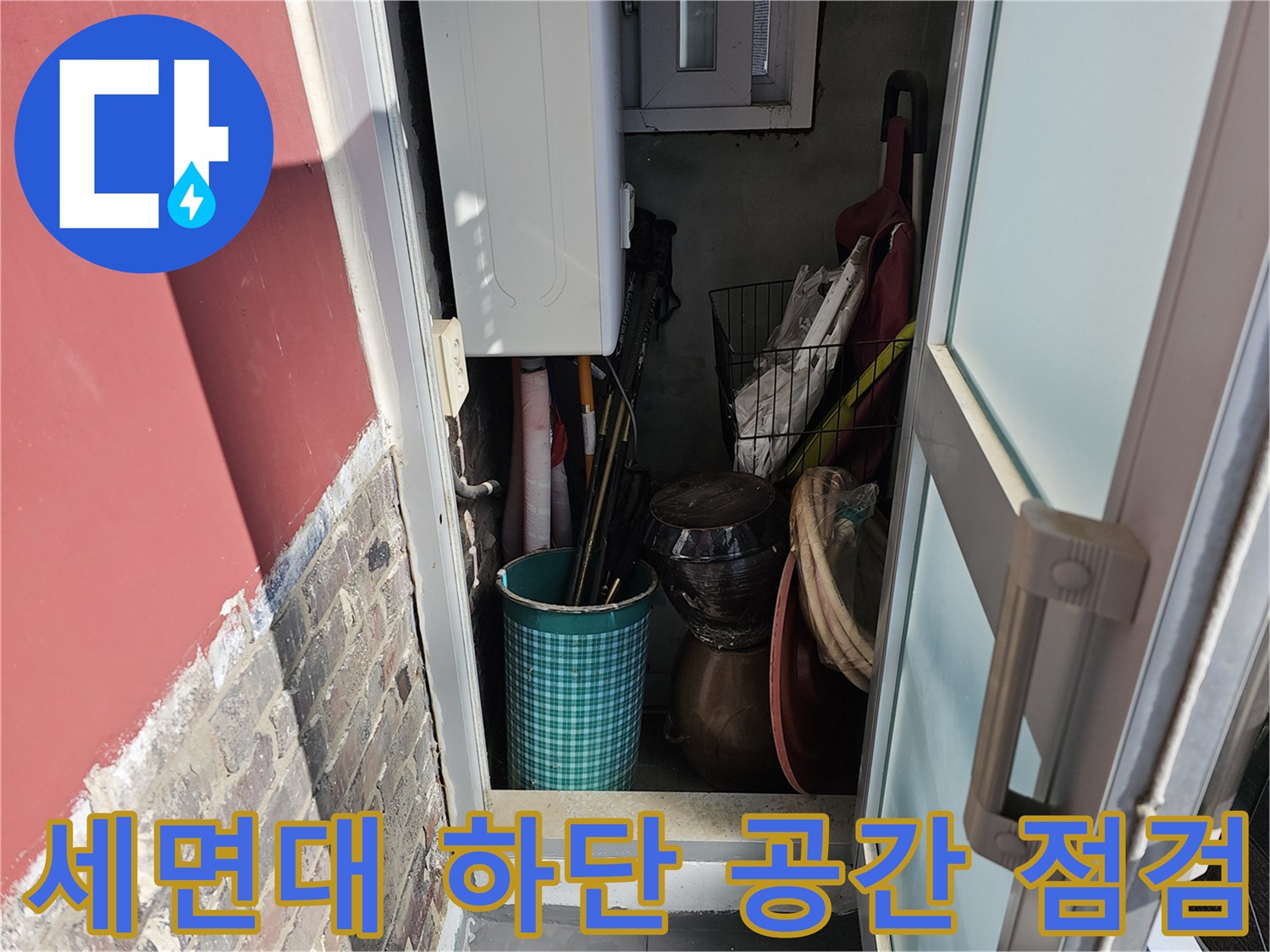 화장실-내부-배관-주변-점검-사진