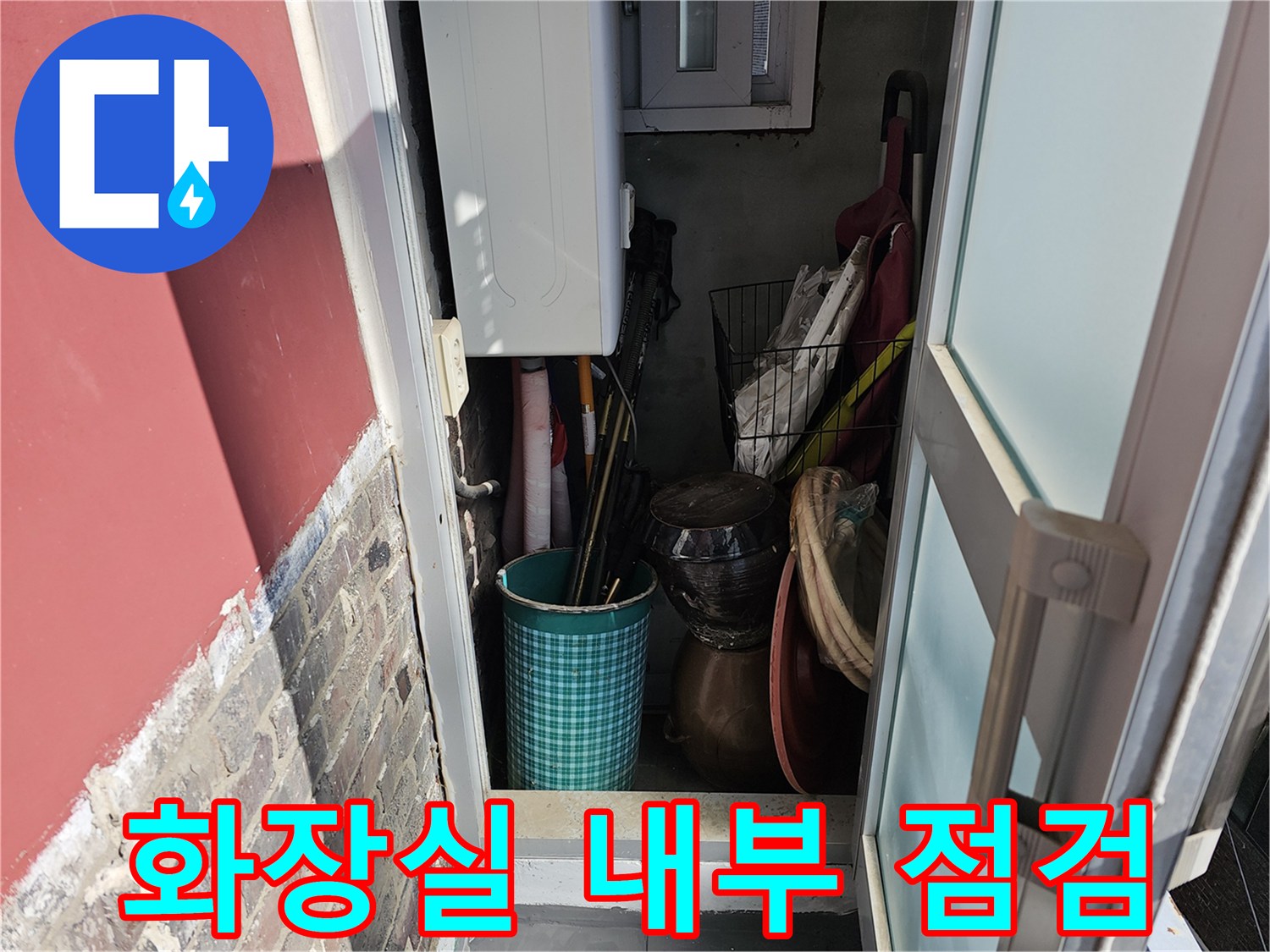 화장실-입구-및-내부-상태-기록
