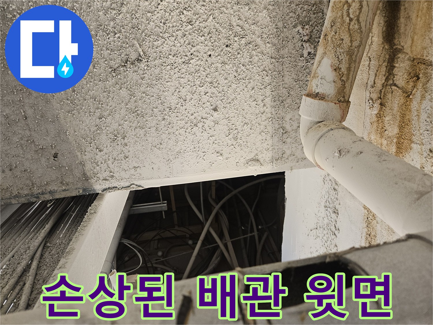 배관-상단부의-파손된-절단 부위