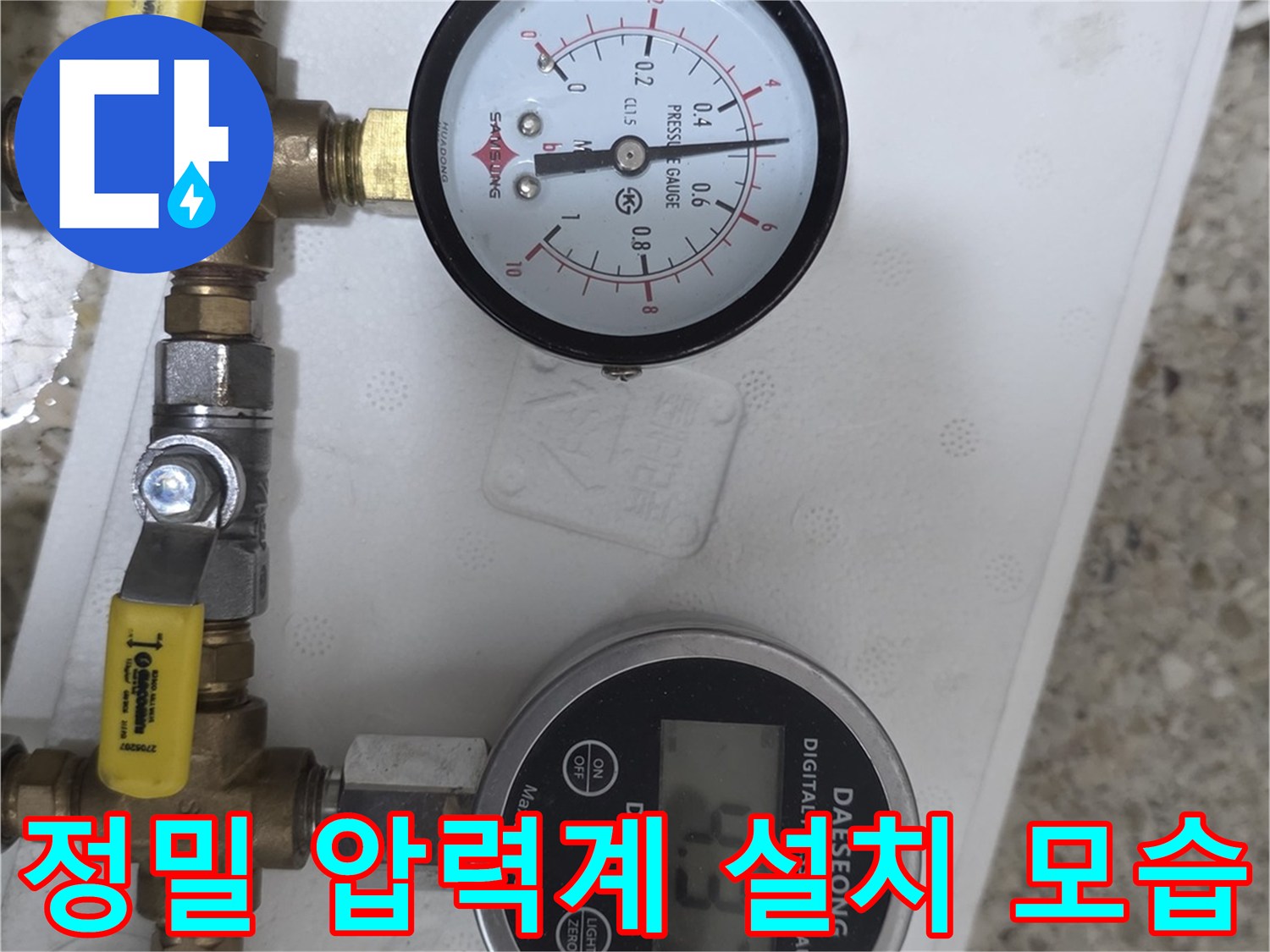배관-연결-부속에-장착된-디지털-및-아날로그-게이지
