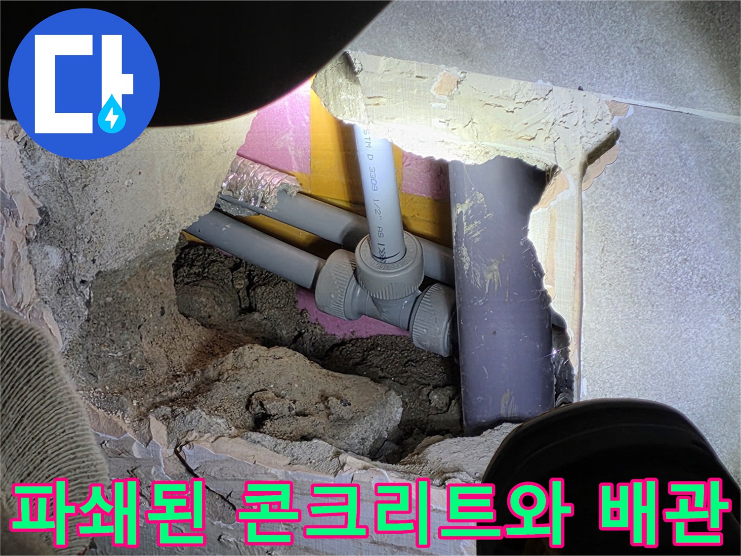배관-주변의-습기와-손상된-콘크리트-층