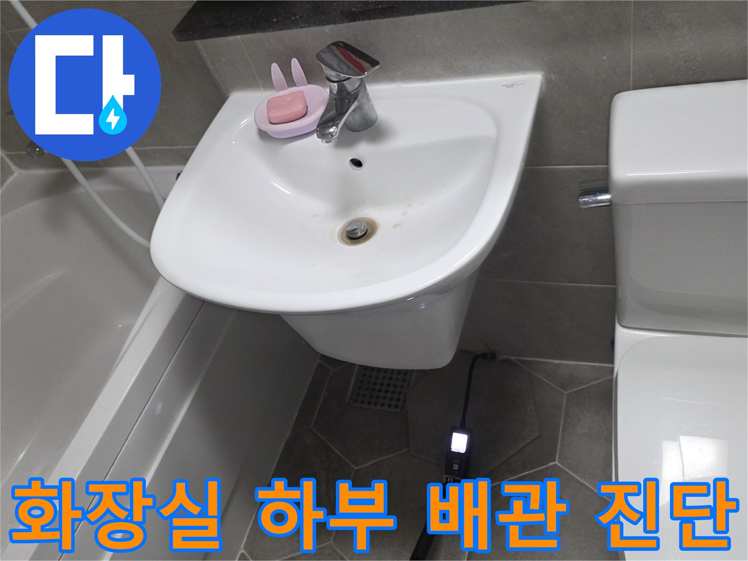 세면대-아래쪽-배관-주변-상태-조사