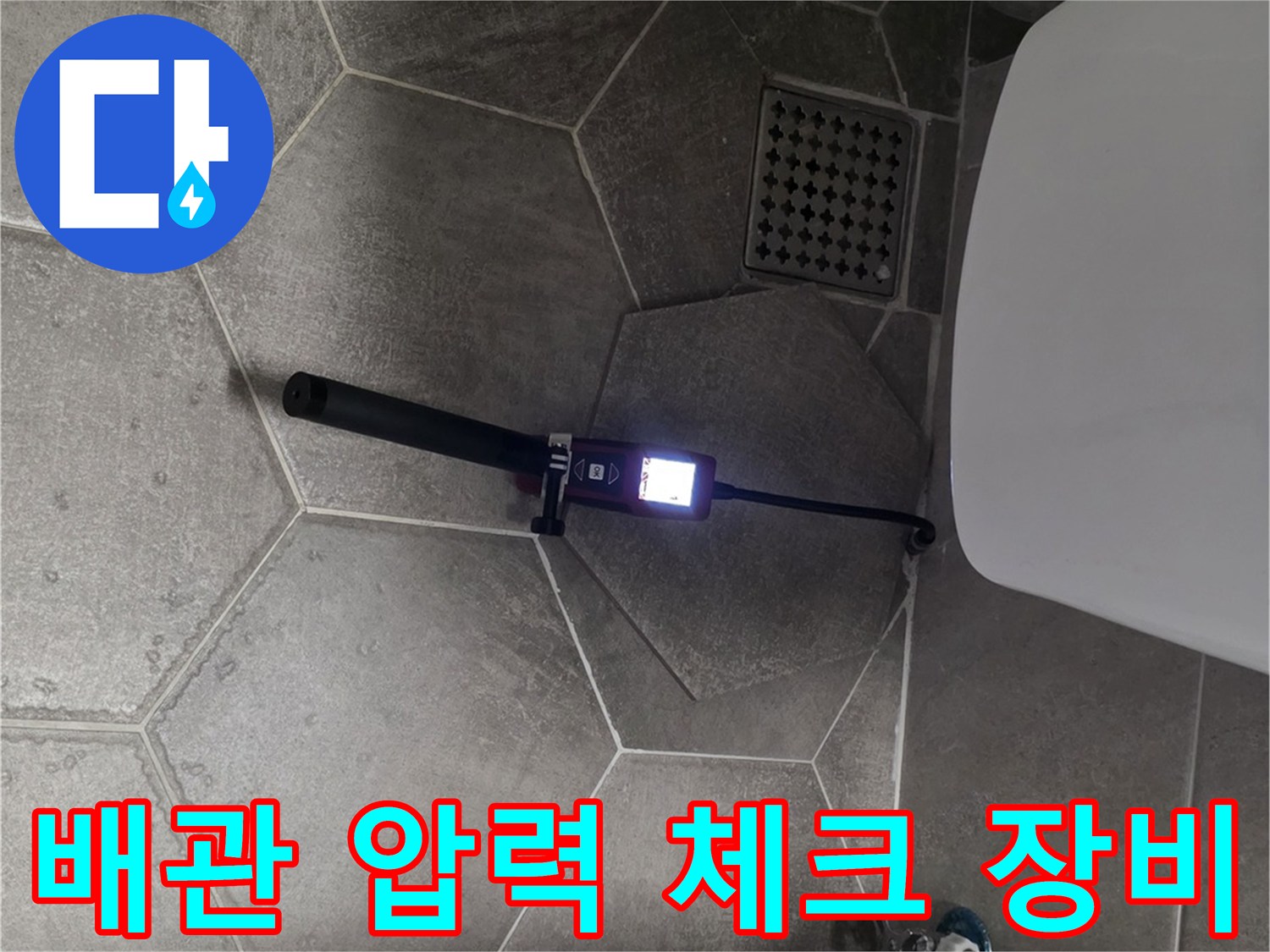 육각형 타일 바닥에 놓인 디지털 수압 측정기