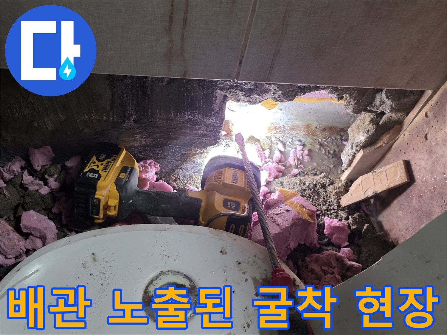 타일 파손 부위와 드러난 배관 구조