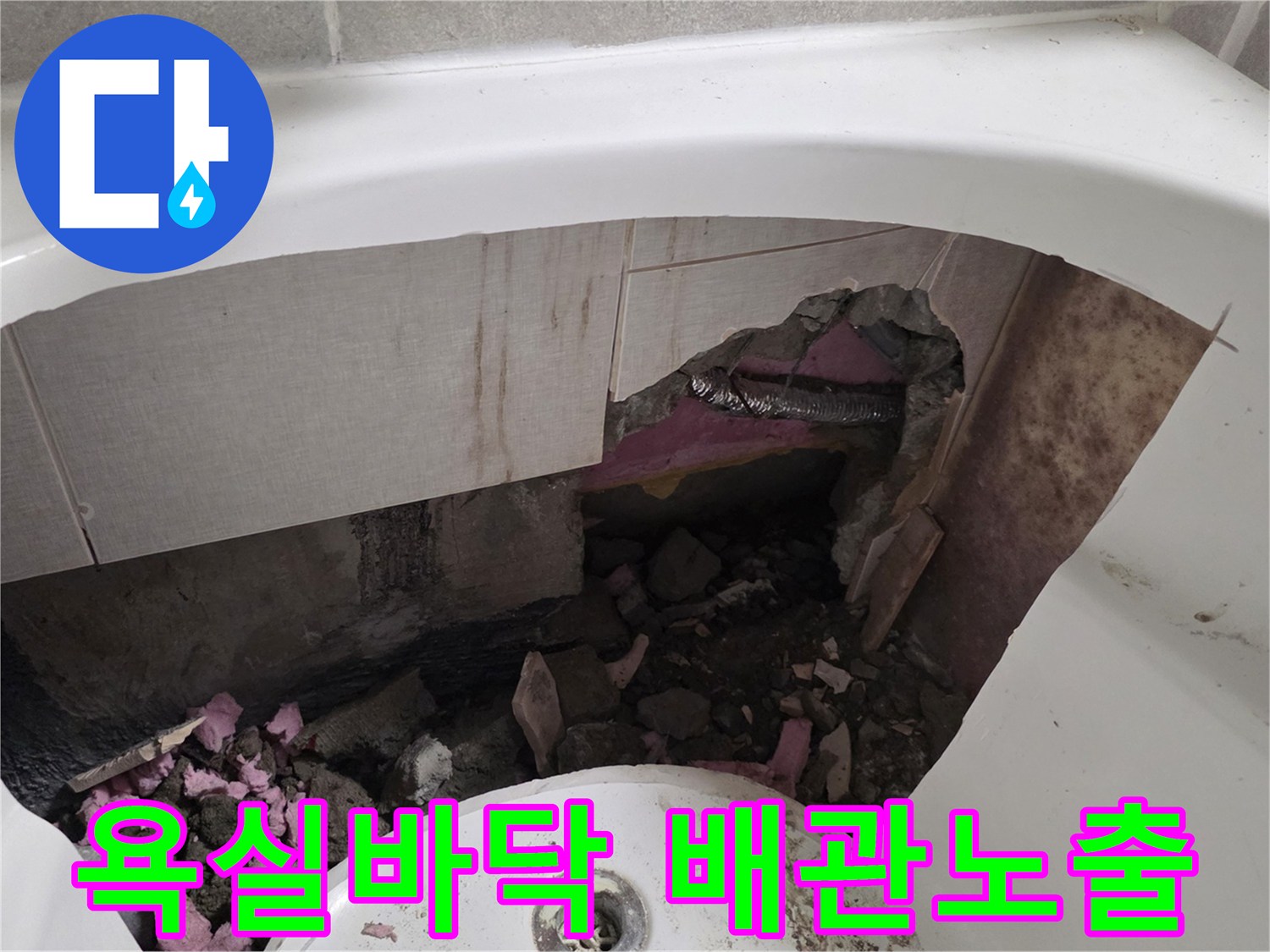 화장실-바닥-콘크리트-층-파쇄-및-배관-노출