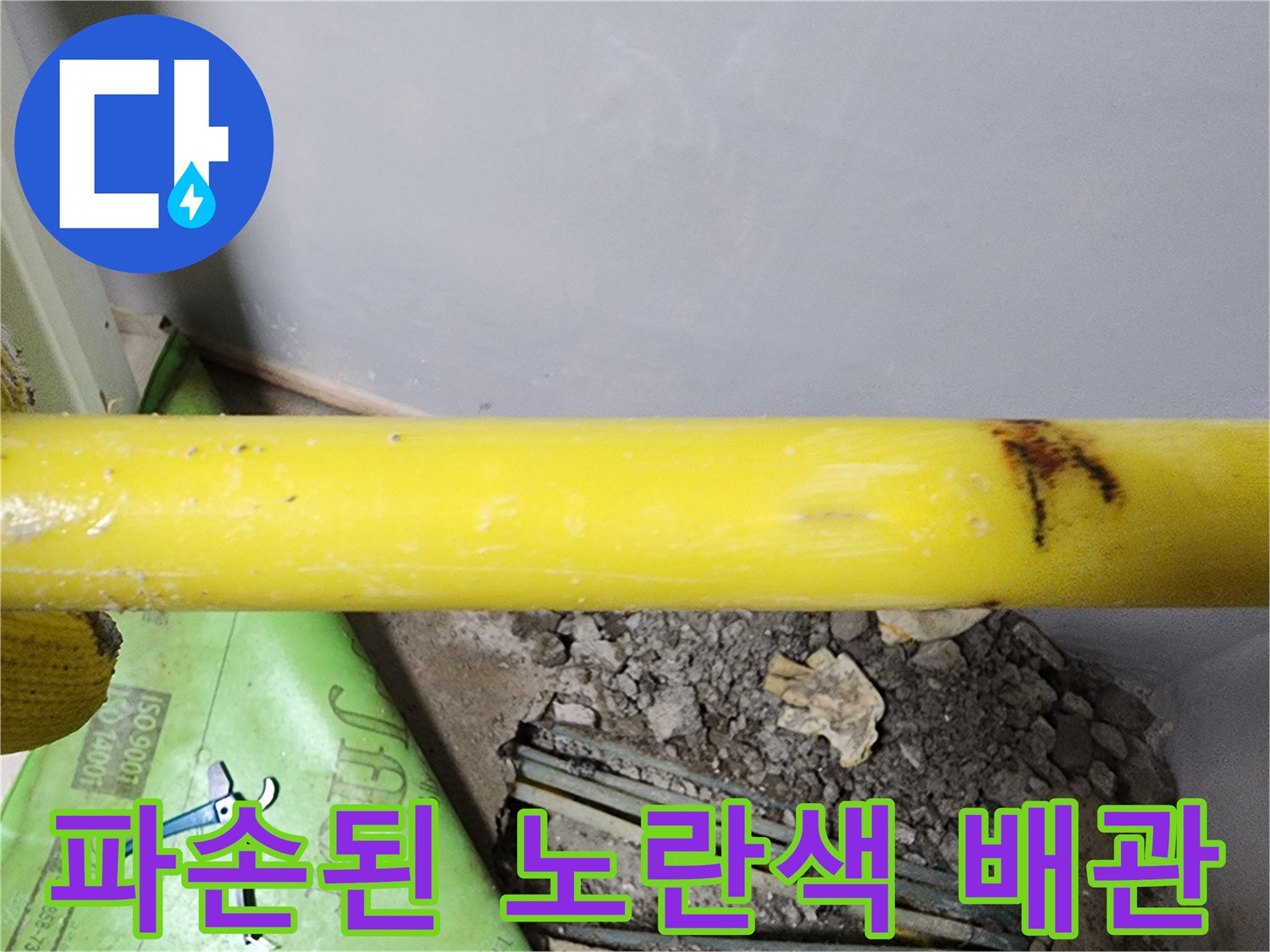 균열이-발생한-노란색-온수-배관-상태