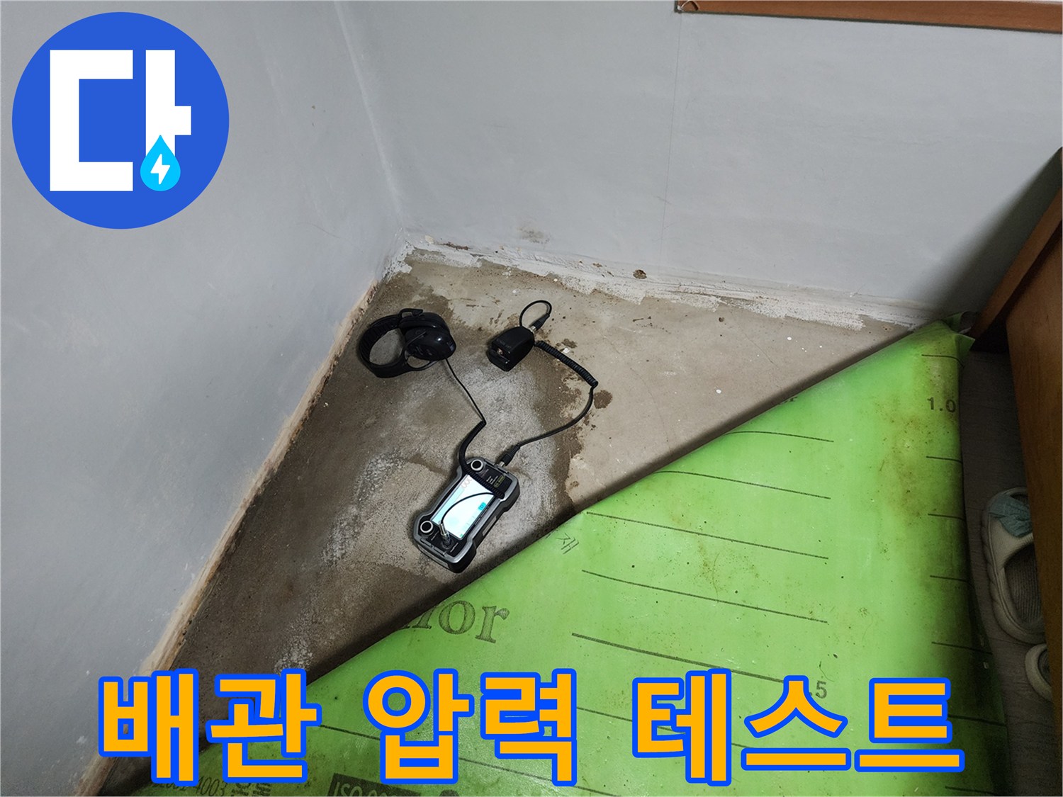 배관의 기밀성을 확인하기 위한-공압 테스트 진행