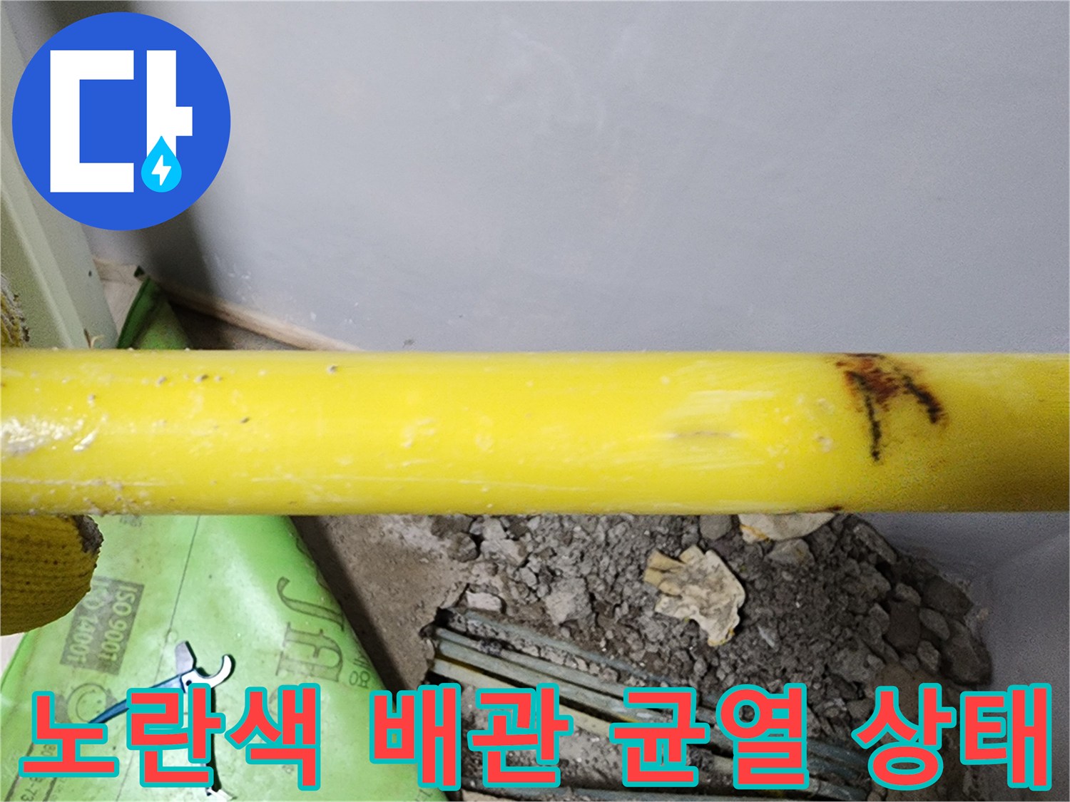 온수 배관의 갈색 변색된 파손 부위 근접 촬영