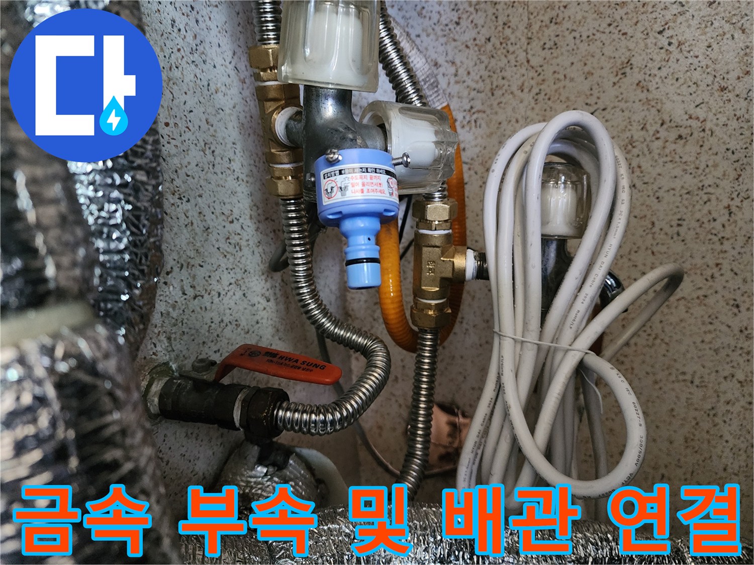 은색 보온재와 금속제 배관 부속의 모습