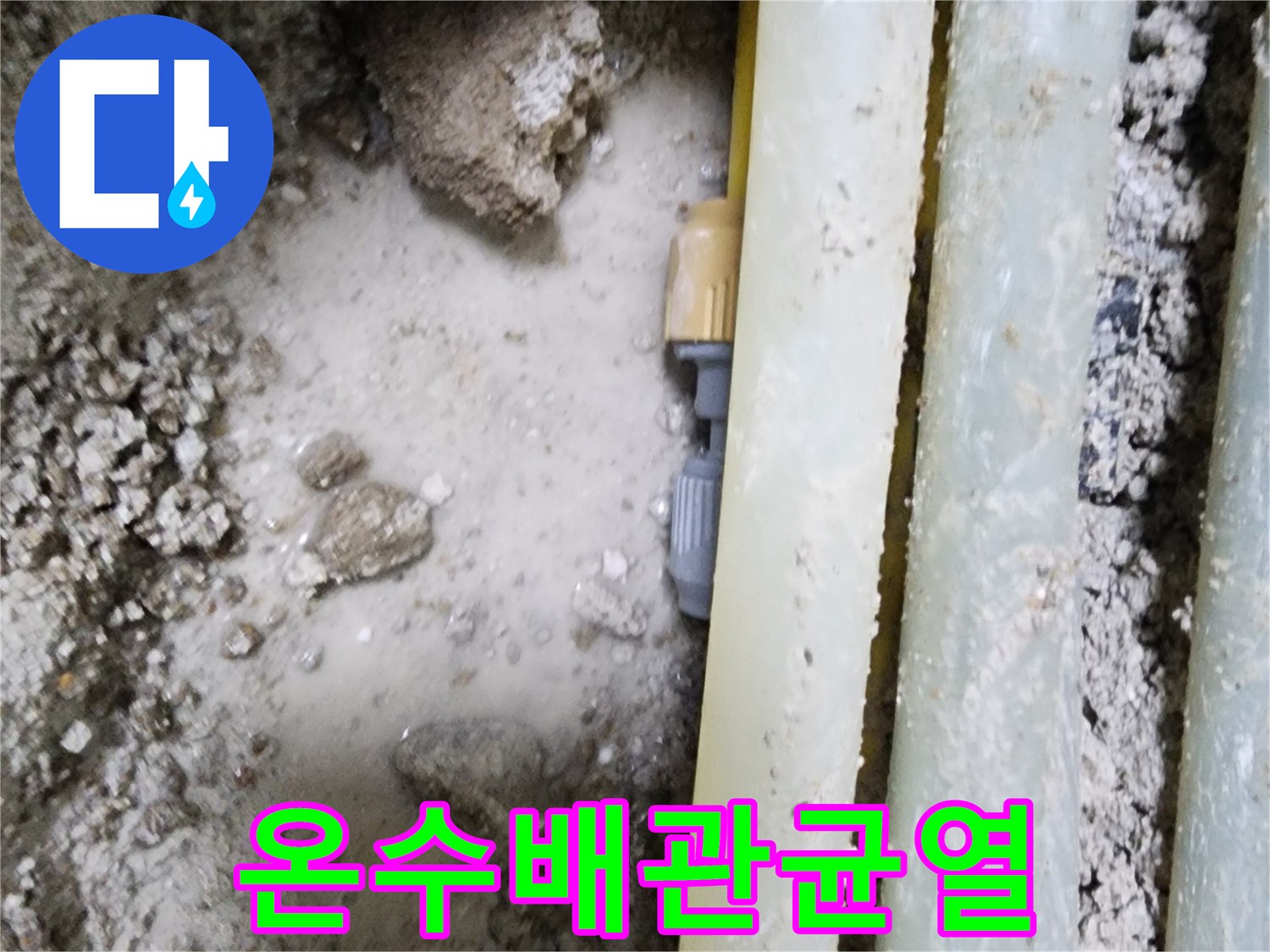 흙 속에 묻혀 있던 노란색 배관의 파손된 단면