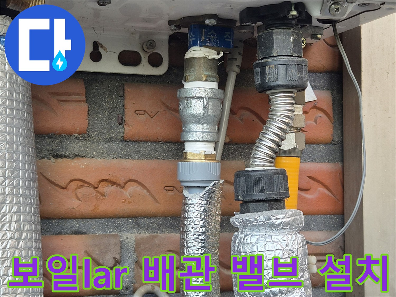 기흥구 현장-새로 설치된 중간 밸브와 보온재 마감
