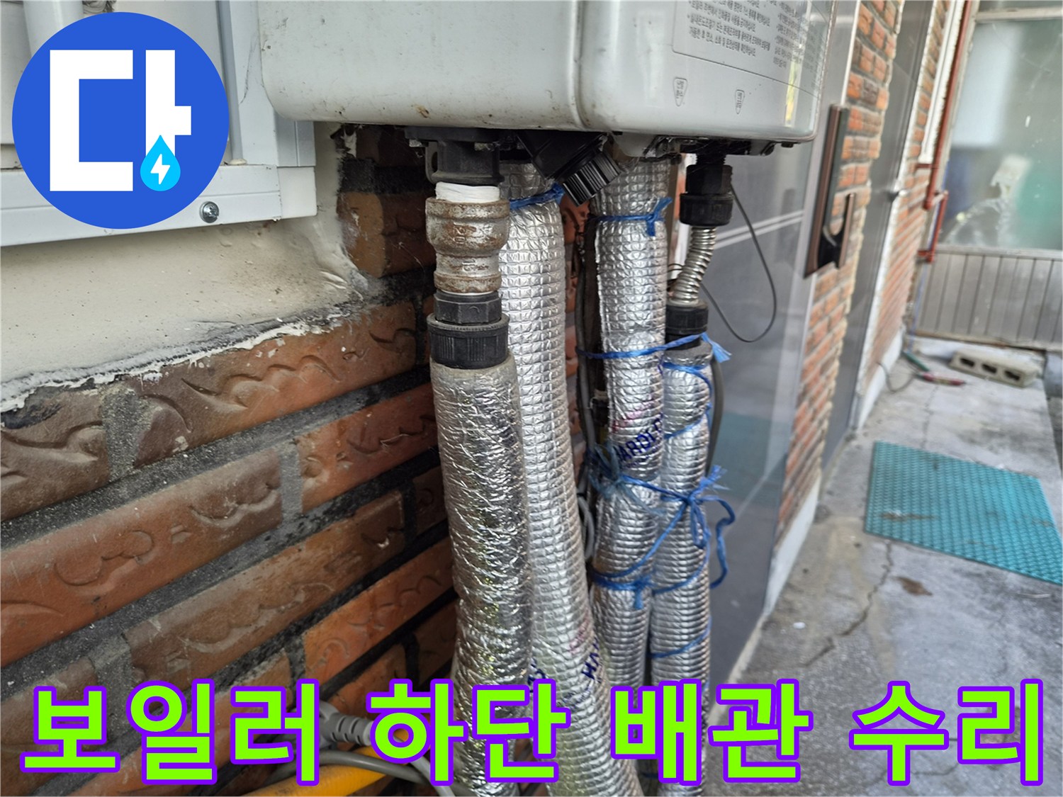 보일러-연결-부위의-은박-단열재-배관-정리