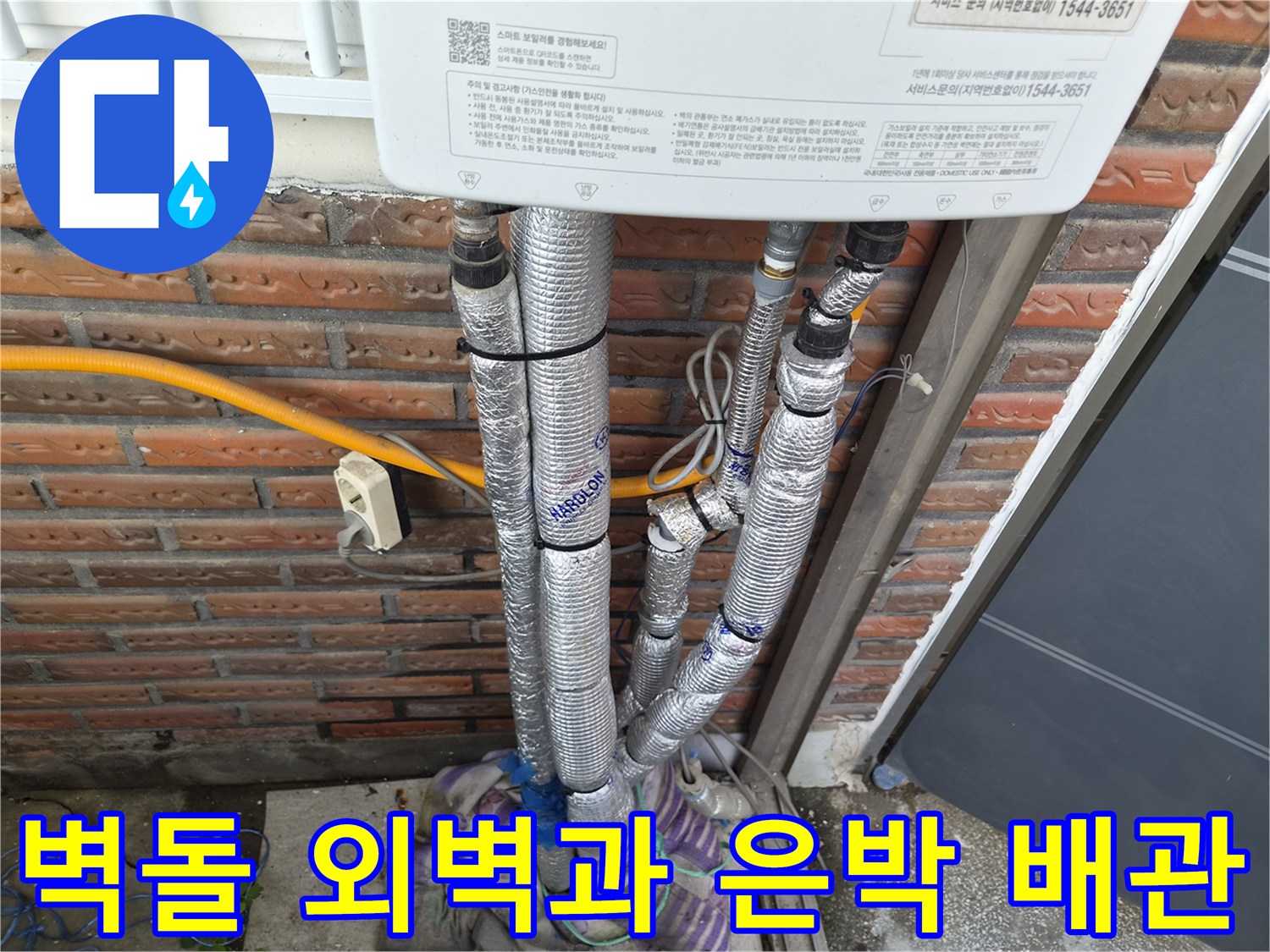 붉은 벽돌 구조물에 설치된 단열 배관 세트