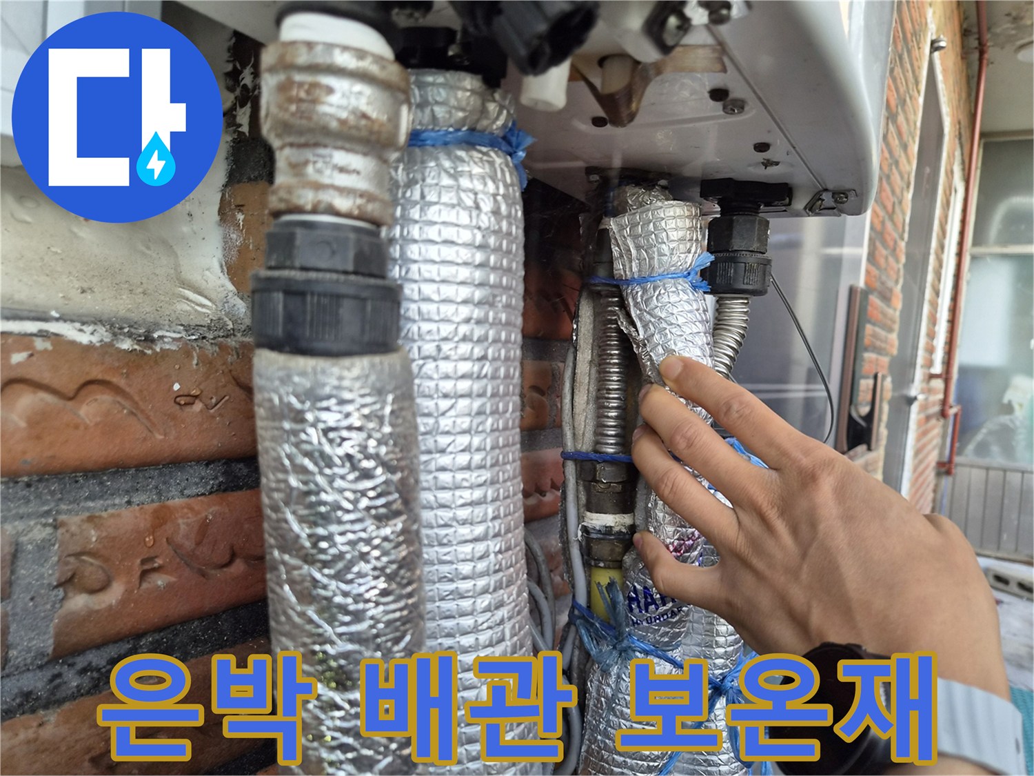 은박 단열재-보호된 배관-연결 부위