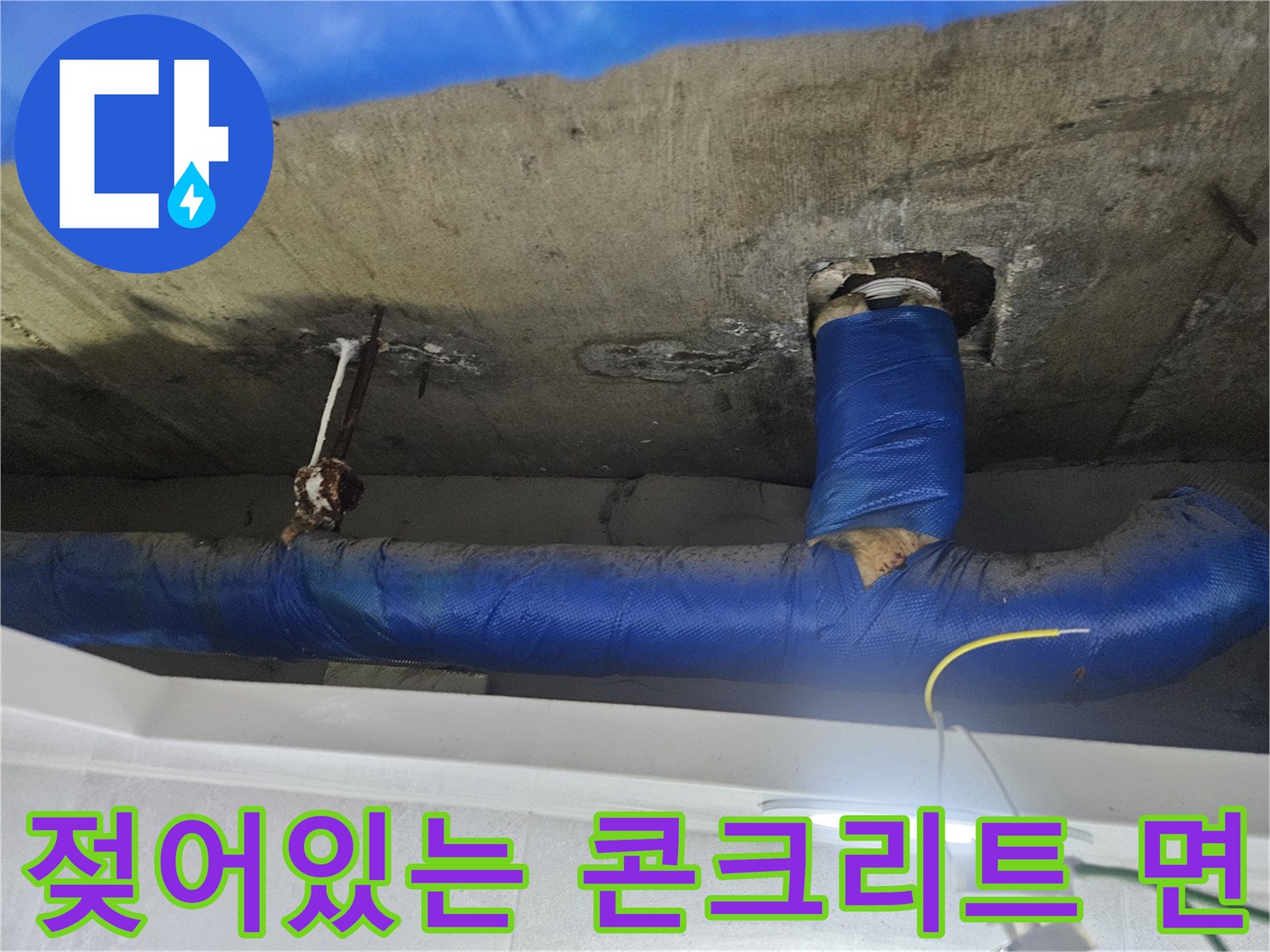 배관-주위-콘크리트-슬래브-습기-침투-현상