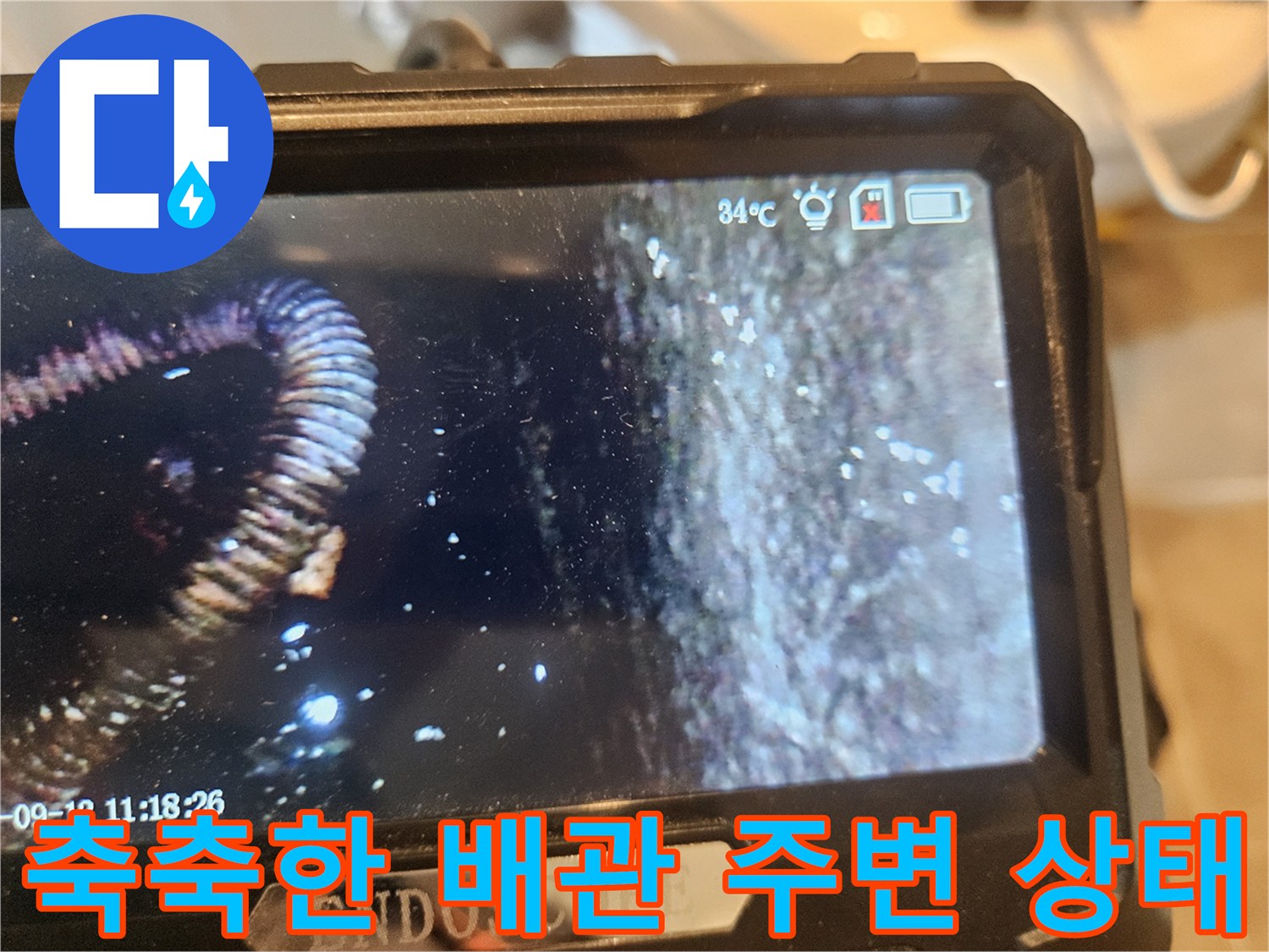 습기가-머물러있는-배관-주변의-콘크리트-단면