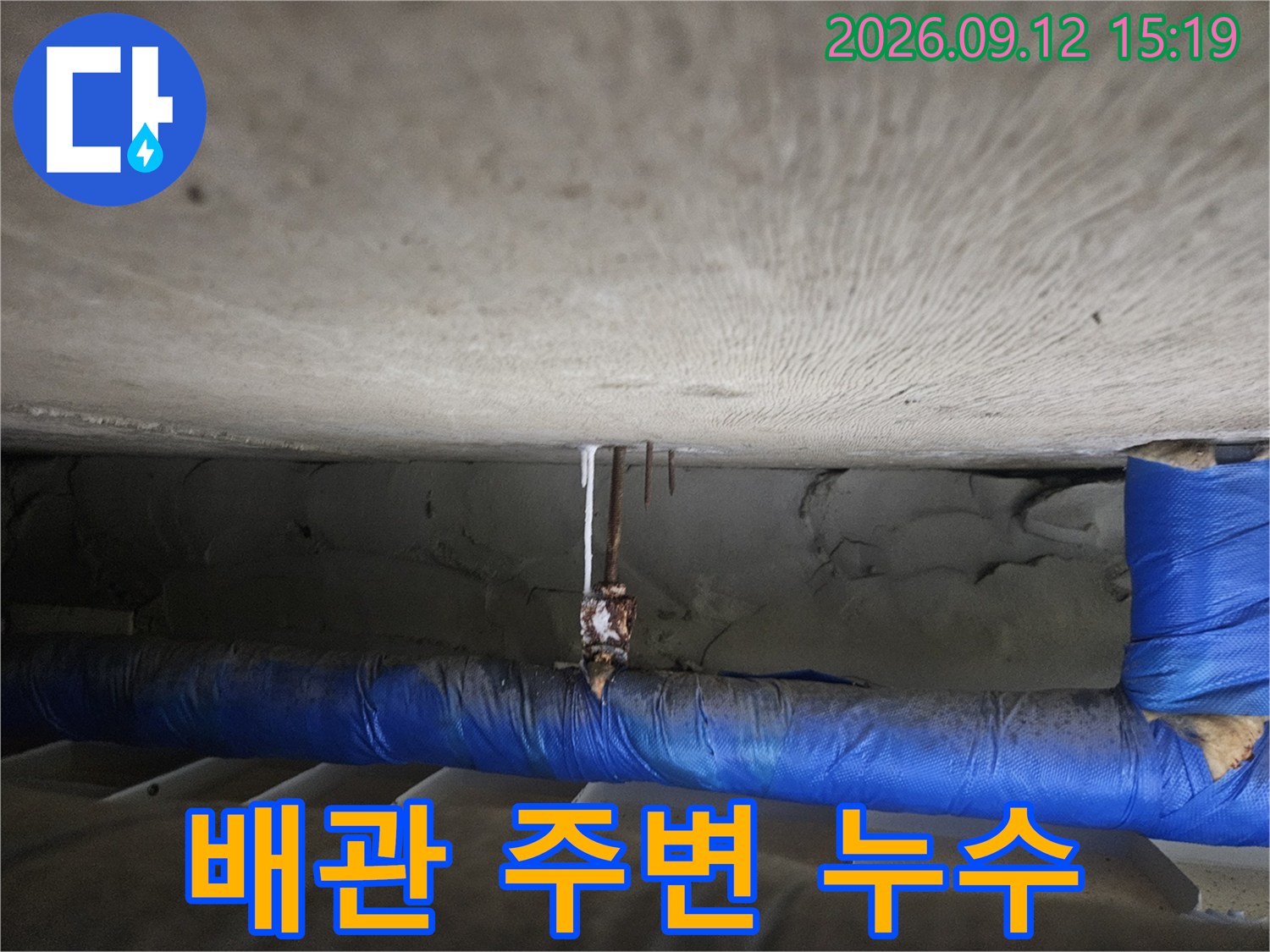 파란색 배관 보온재-주변 슬라브의 물기 젖음 현상